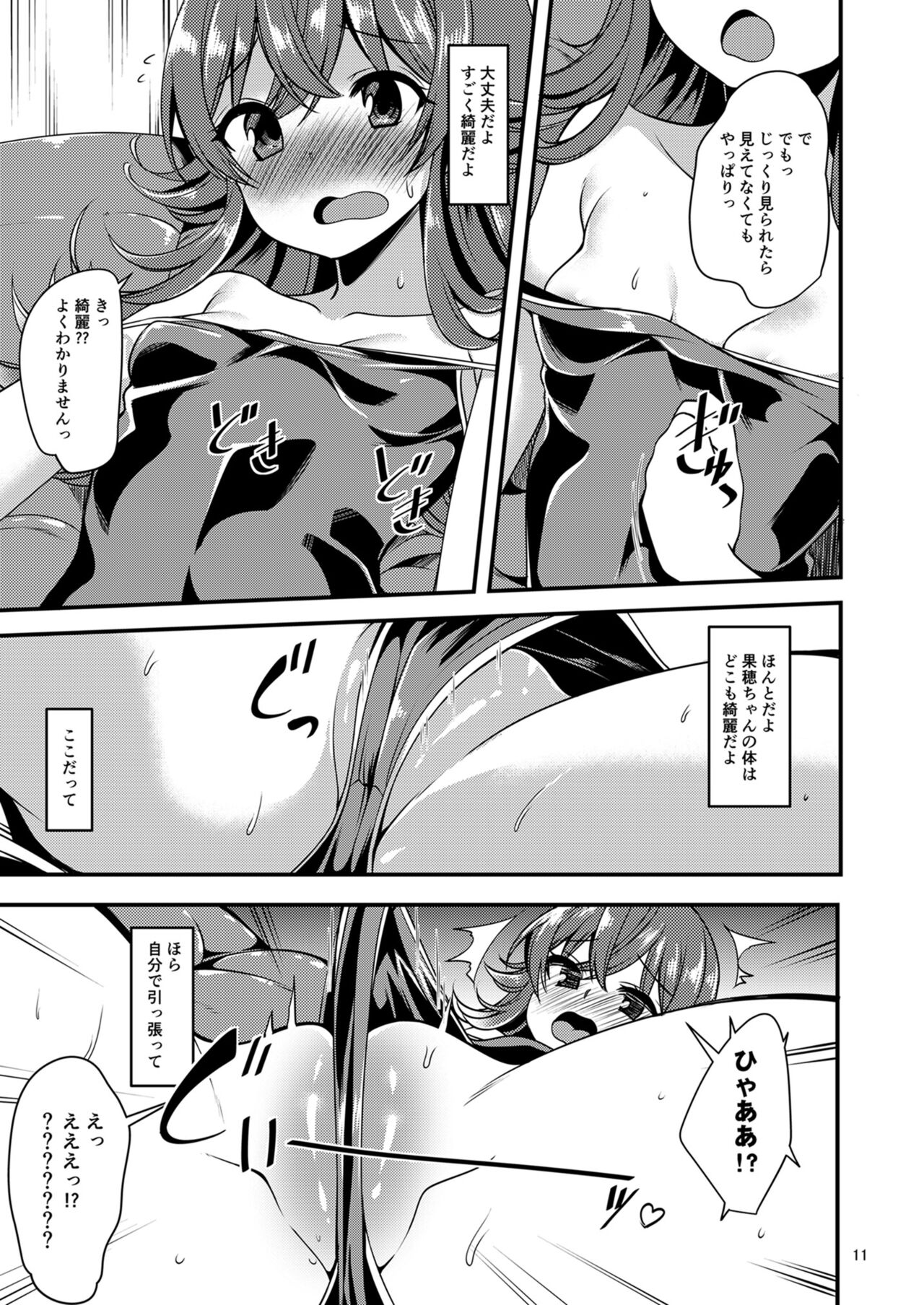 [りゅうかくさんのどあめ (極太眉毛)] 小宮果穂のイメージビデオ体験記 (アイドルマスターシャイニーカラーズ) [DL版]