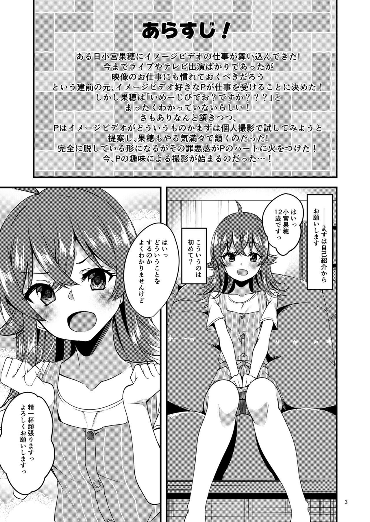 [りゅうかくさんのどあめ (極太眉毛)] 小宮果穂のイメージビデオ体験記 (アイドルマスターシャイニーカラーズ) [DL版]