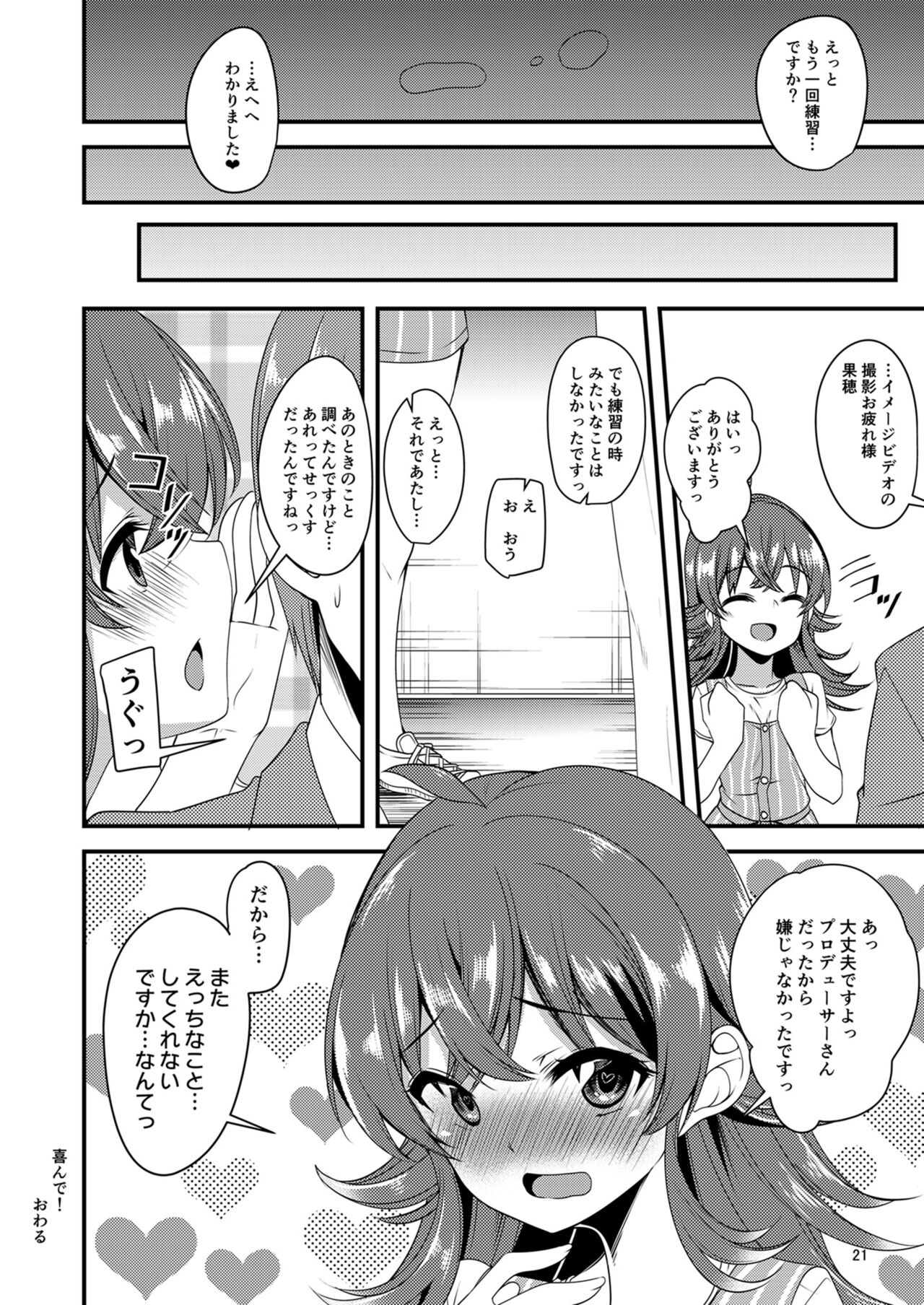 [りゅうかくさんのどあめ (極太眉毛)] 小宮果穂のイメージビデオ体験記 (アイドルマスターシャイニーカラーズ) [DL版]
