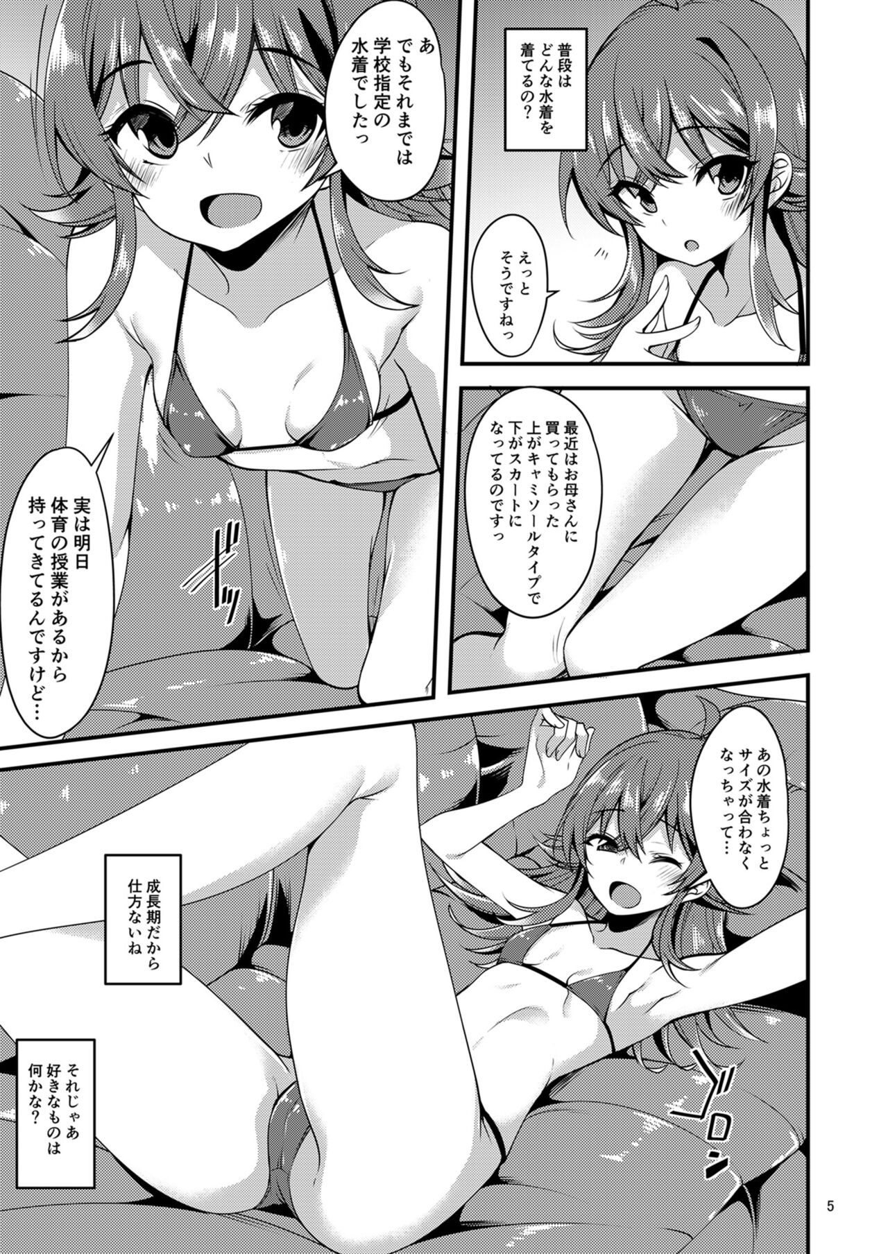 [りゅうかくさんのどあめ (極太眉毛)] 小宮果穂のイメージビデオ体験記 (アイドルマスターシャイニーカラーズ) [DL版]