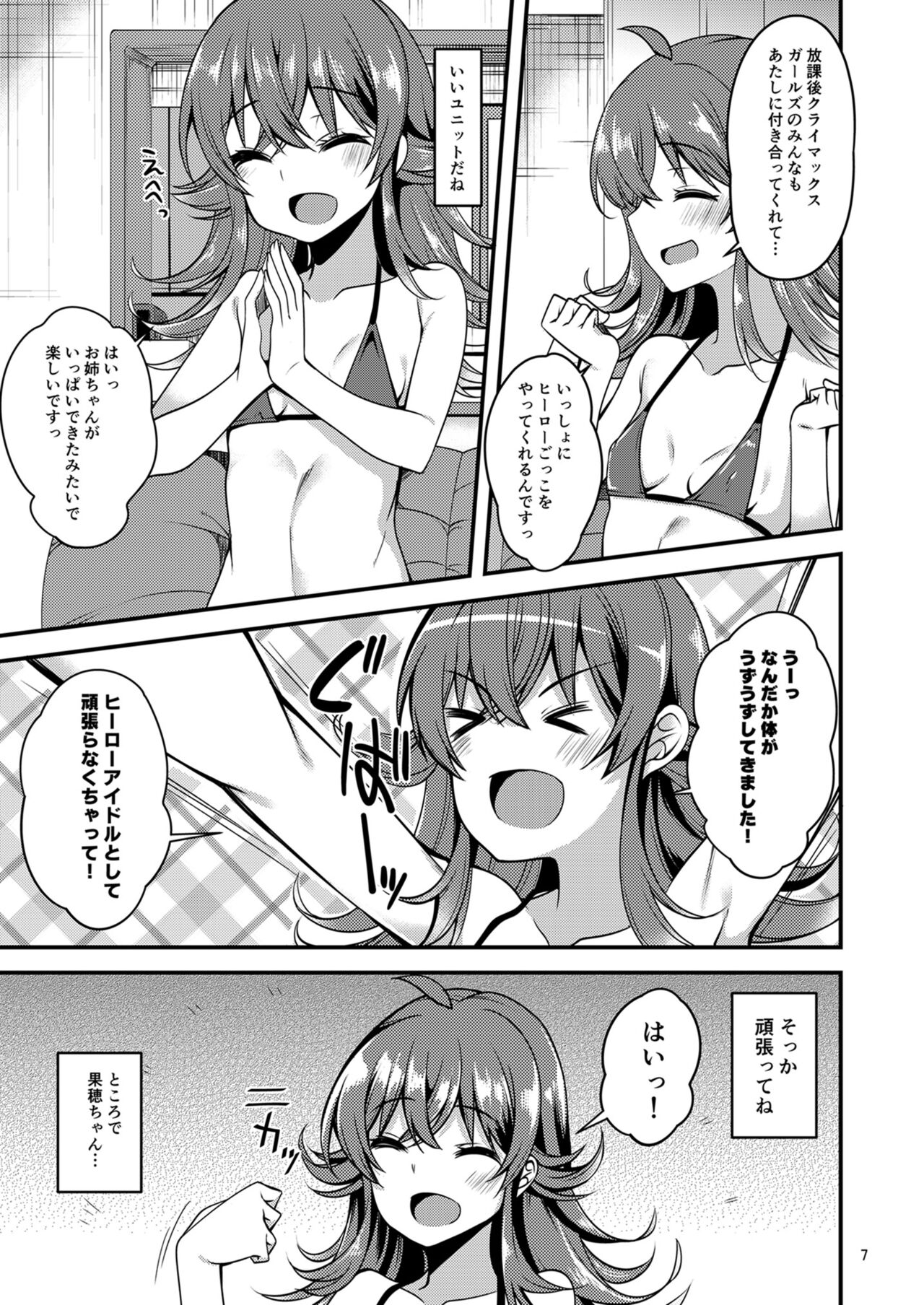 [りゅうかくさんのどあめ (極太眉毛)] 小宮果穂のイメージビデオ体験記 (アイドルマスターシャイニーカラーズ) [DL版]
