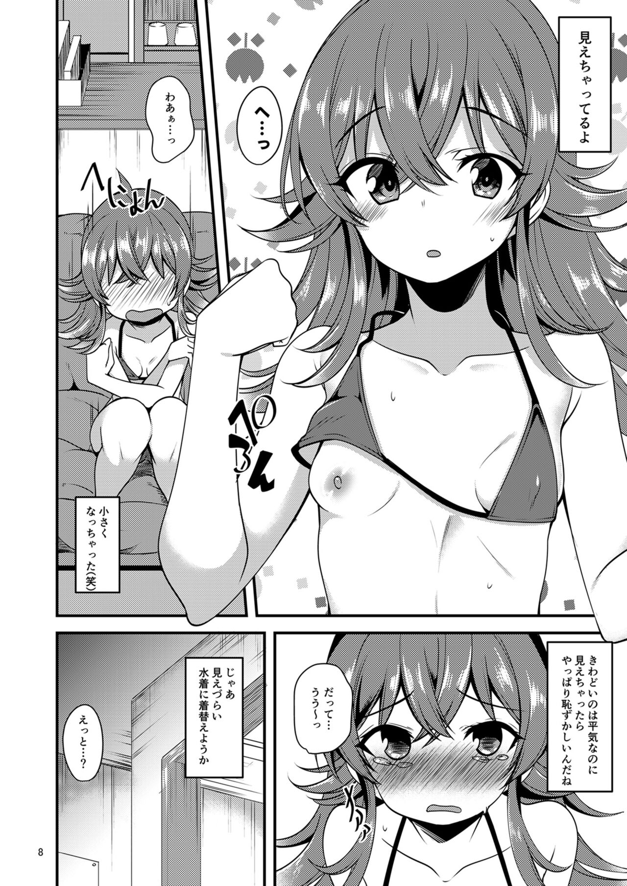 [りゅうかくさんのどあめ (極太眉毛)] 小宮果穂のイメージビデオ体験記 (アイドルマスターシャイニーカラーズ) [DL版]