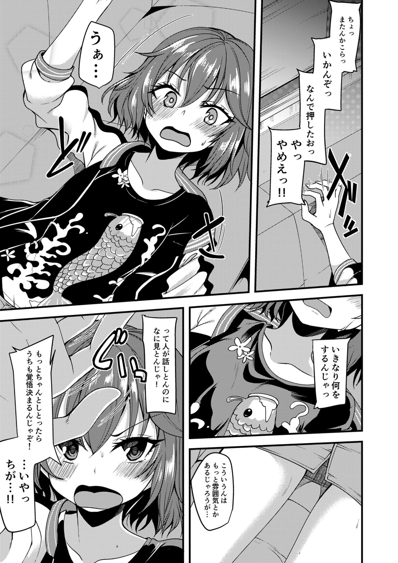 [りゅうかくさんのどあめ (極太眉毛)] 村上巴のイメージビデオ体験記 (アイドルマスター シンデレラガールズ) [DL版]