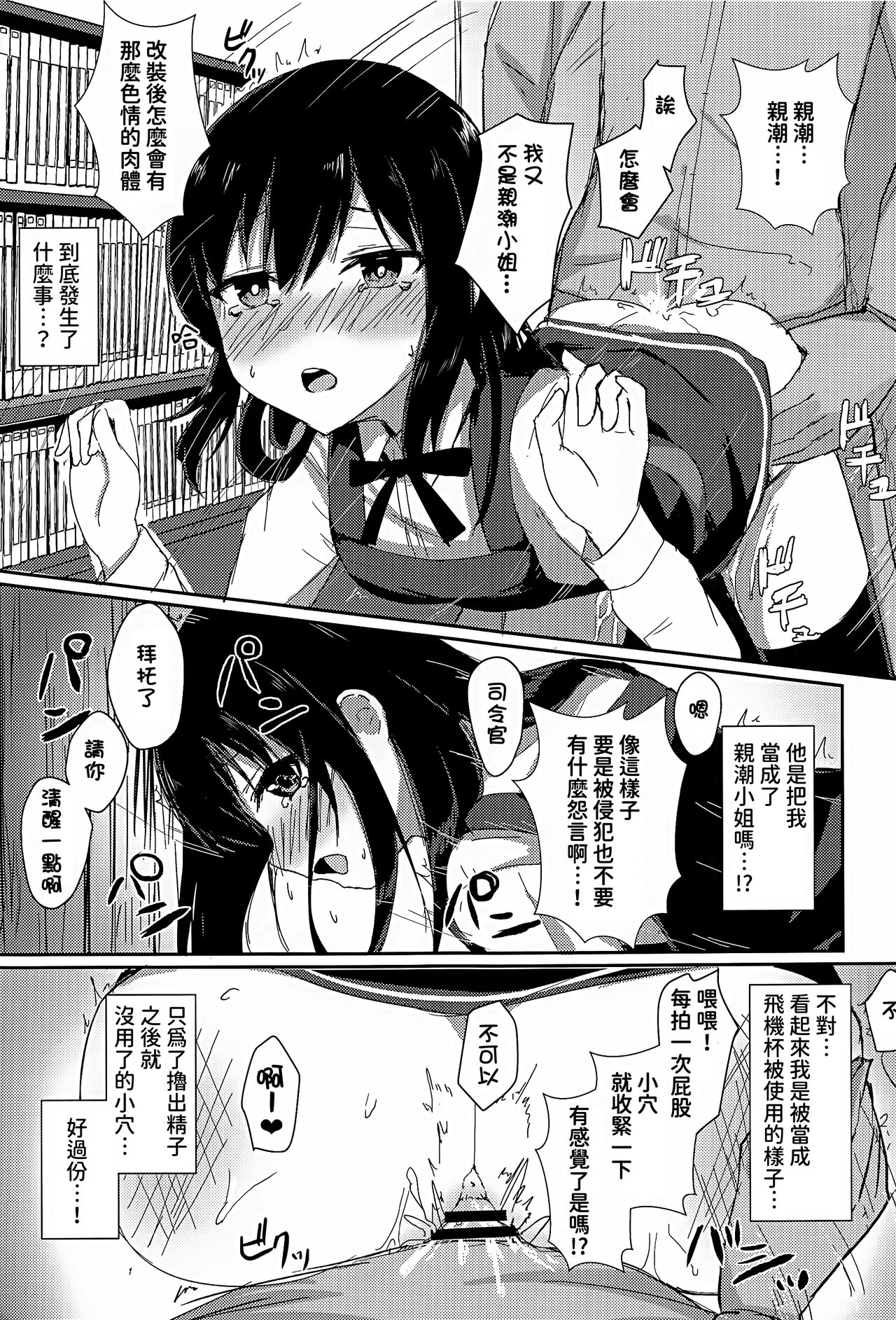 (C99) [ろこもこどん (ろこす)] あの娘の代わりの生オナホ (艦隊これくしょん -艦これ-) [中国翻訳]