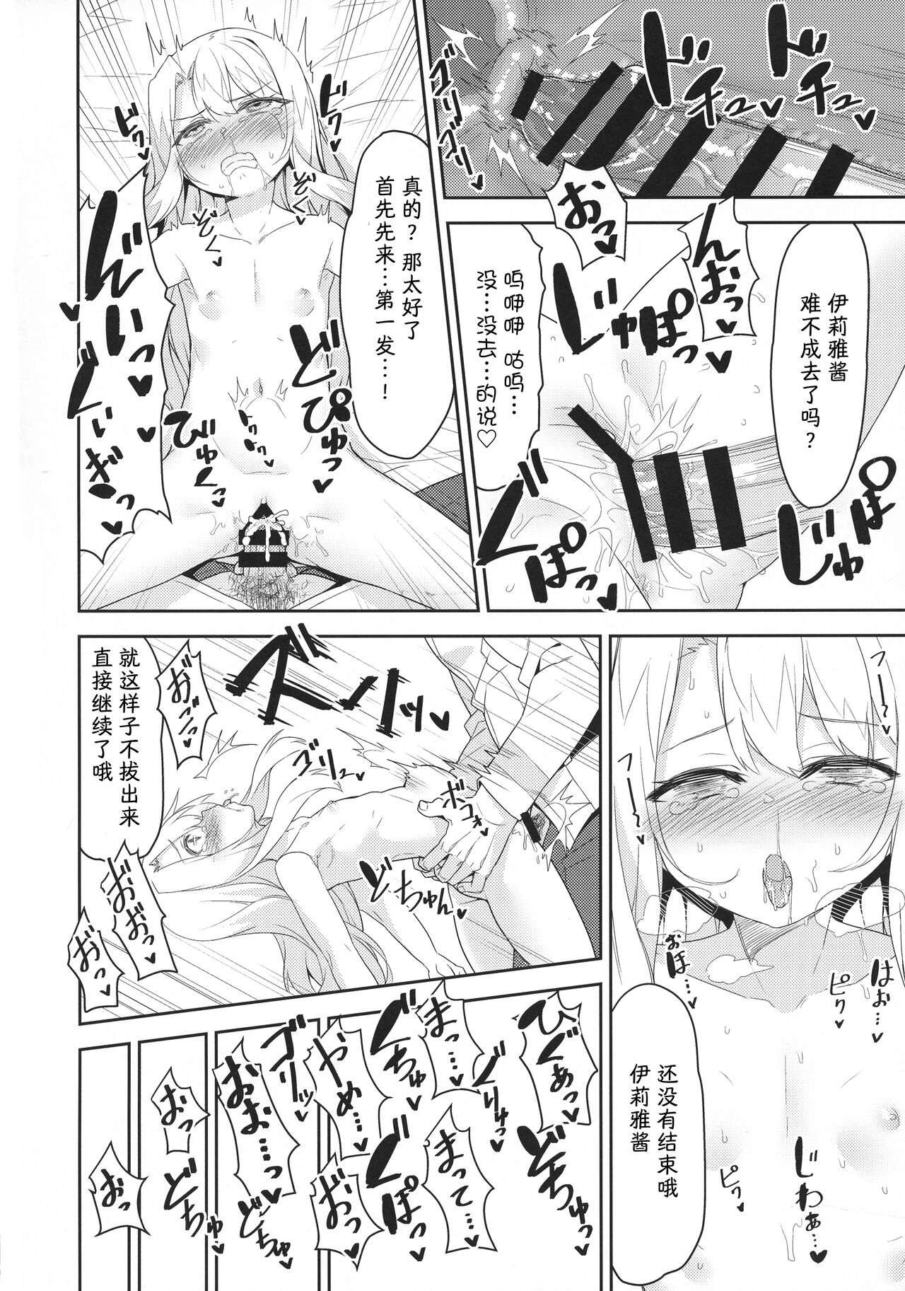 (C95) [ものくろサーキット (racer)] イリヤさんのどちゅどちゅ強化クエスト (Fate Grand Order) [中国翻訳]