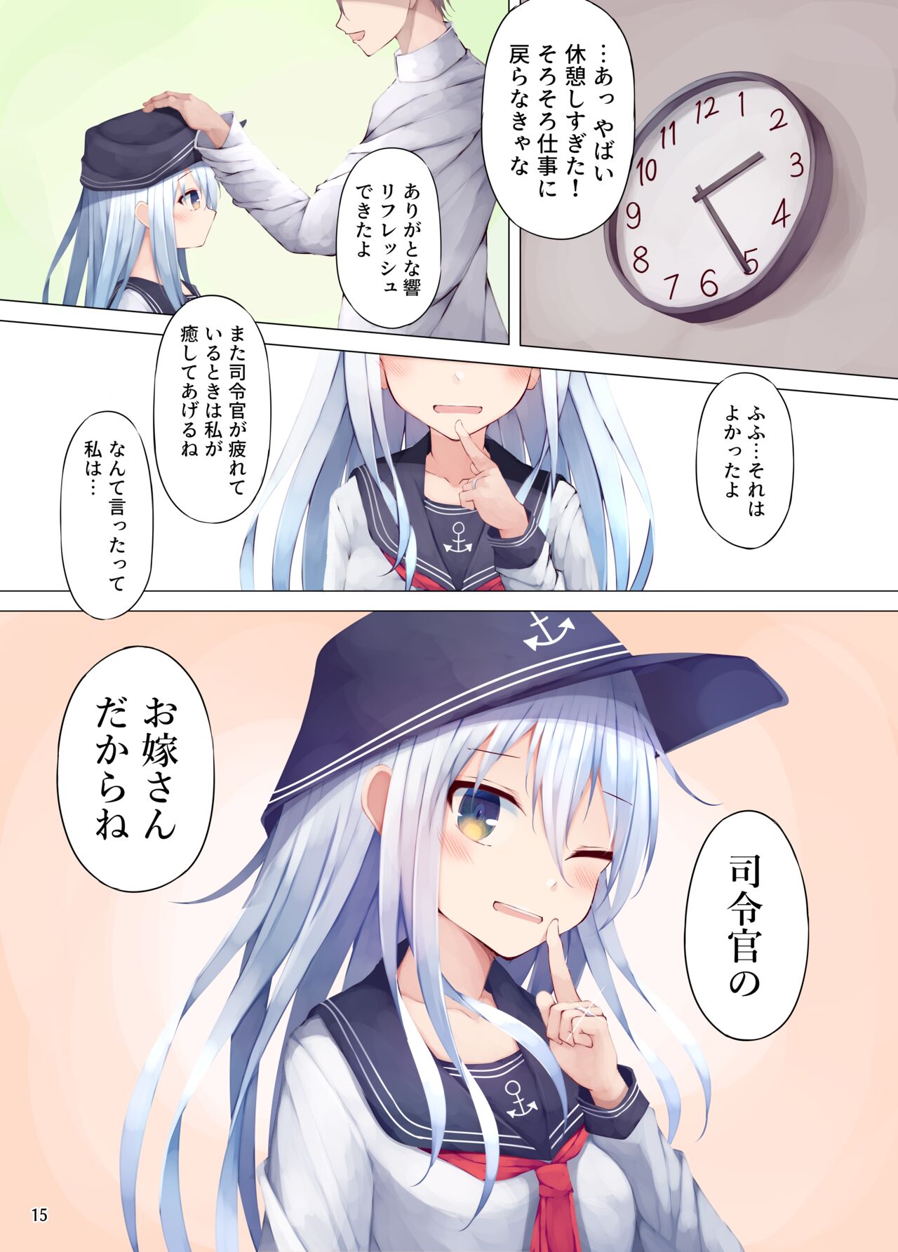 [葉が紅 (立石くれは)] 響ちゃんに癒してほしいだけ (艦隊これくしょん -艦これ-) [DL版]