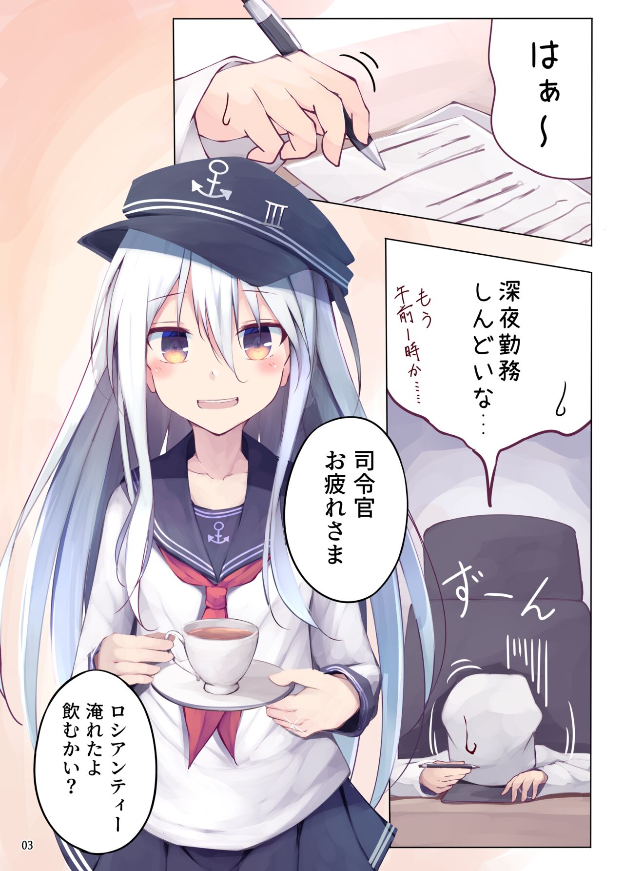 [葉が紅 (立石くれは)] 響ちゃんに癒してほしいだけ (艦隊これくしょん -艦これ-) [DL版]