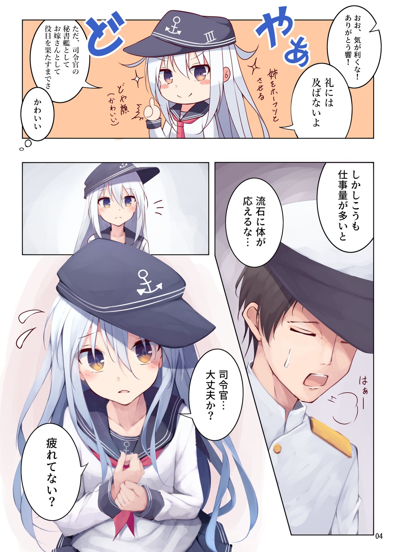 [葉が紅 (立石くれは)] 響ちゃんに癒してほしいだけ (艦隊これくしょん -艦これ-) [DL版]