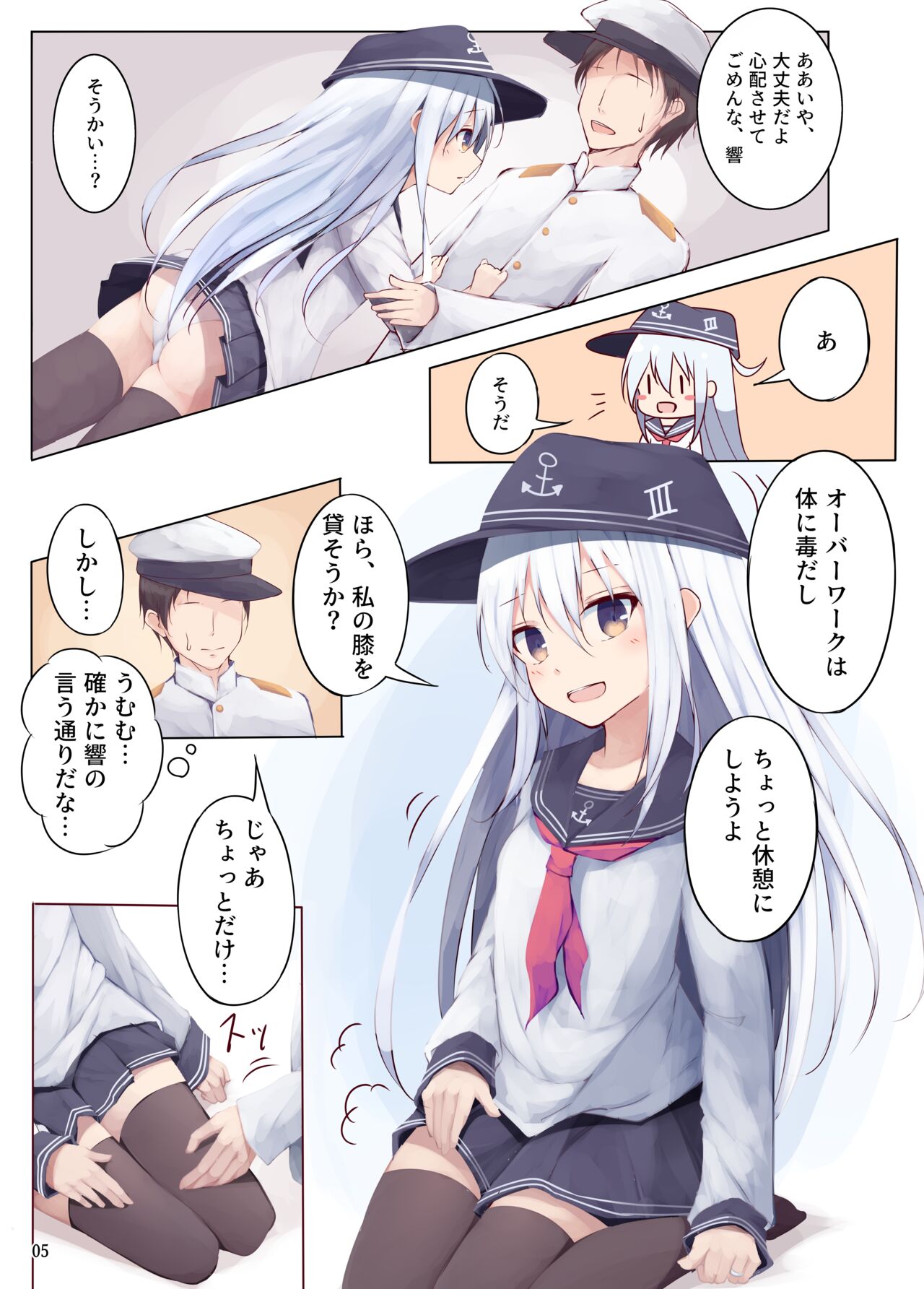 [葉が紅 (立石くれは)] 響ちゃんに癒してほしいだけ (艦隊これくしょん -艦これ-) [DL版]