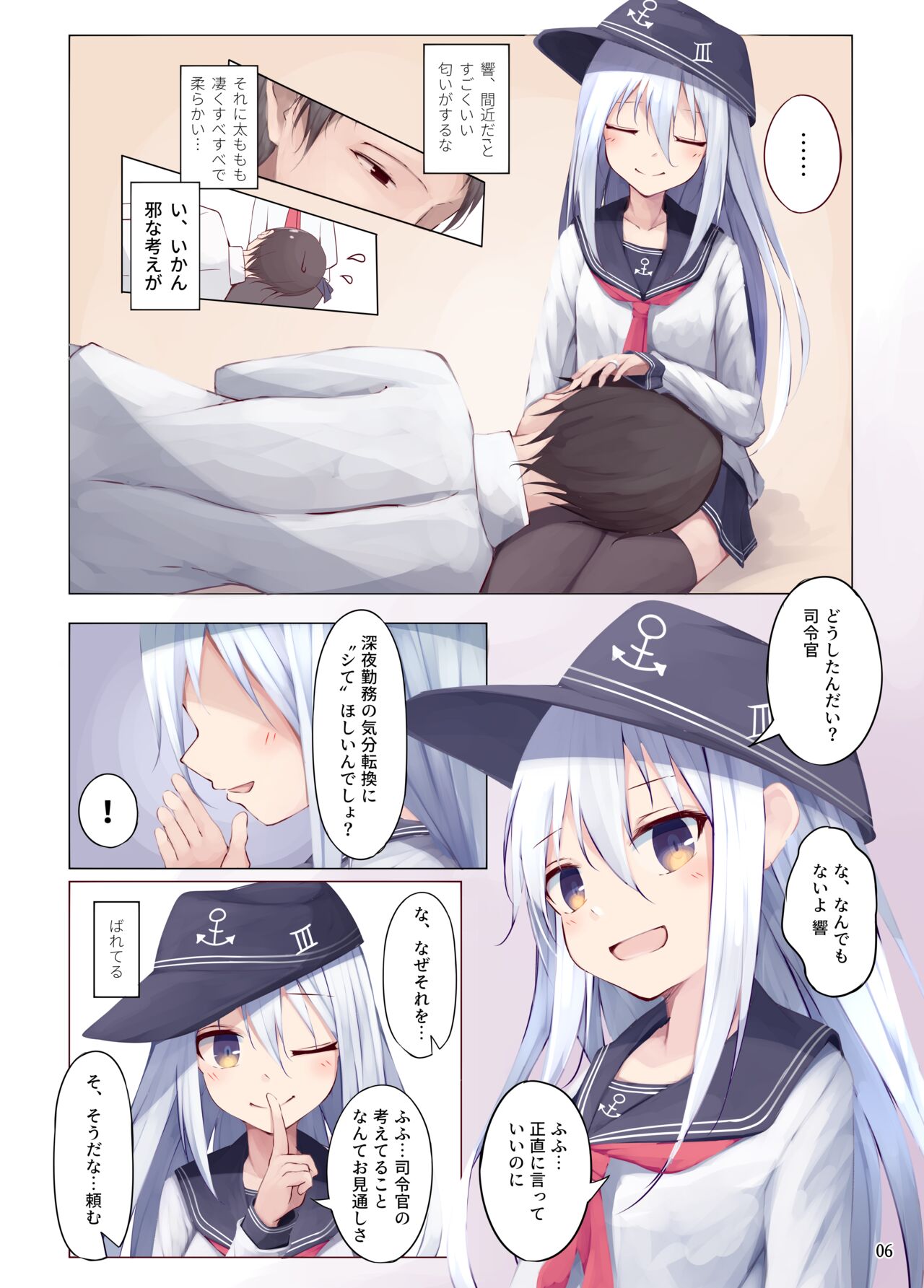 [葉が紅 (立石くれは)] 響ちゃんに癒してほしいだけ (艦隊これくしょん -艦これ-) [DL版]