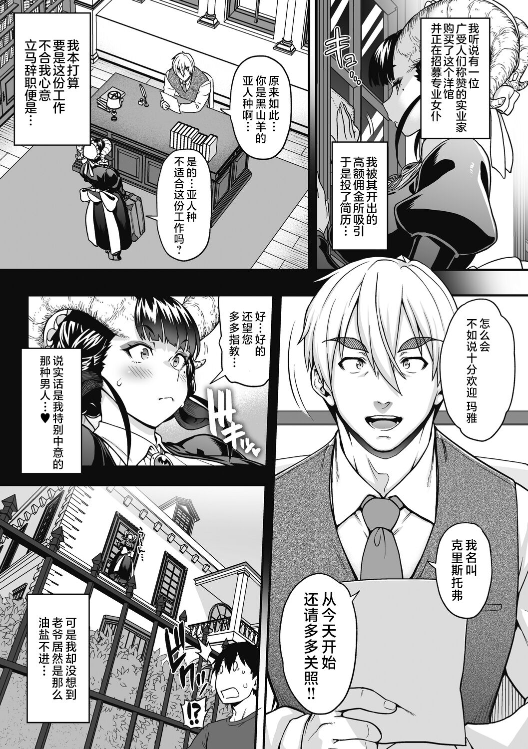 [Jun] 恋剃る黒山羊 (COMIC 外楽 Vol.09) [中国翻訳]