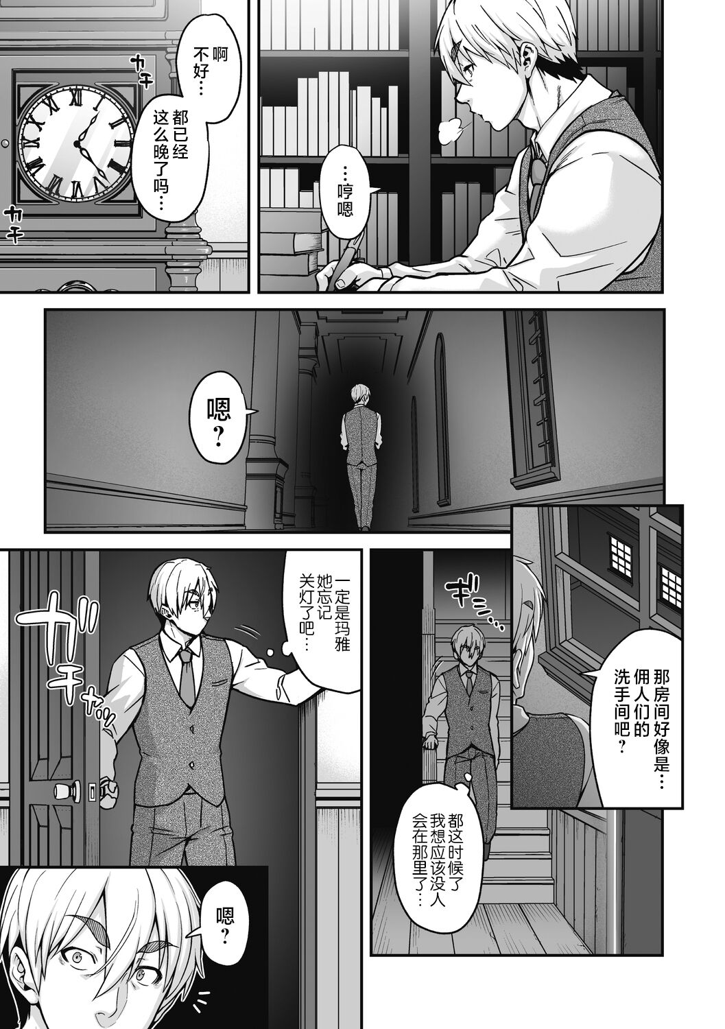 [Jun] 恋剃る黒山羊 (COMIC 外楽 Vol.09) [中国翻訳]