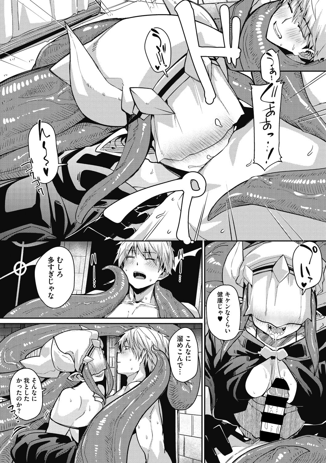 [みぃとばん] 汝、人外を愛せよ