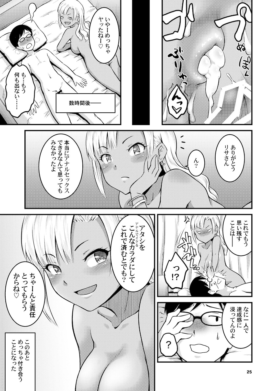 [MARASCHINO (高山千尋)] 黒ギャルちゃんとお尻で遊ぶ本