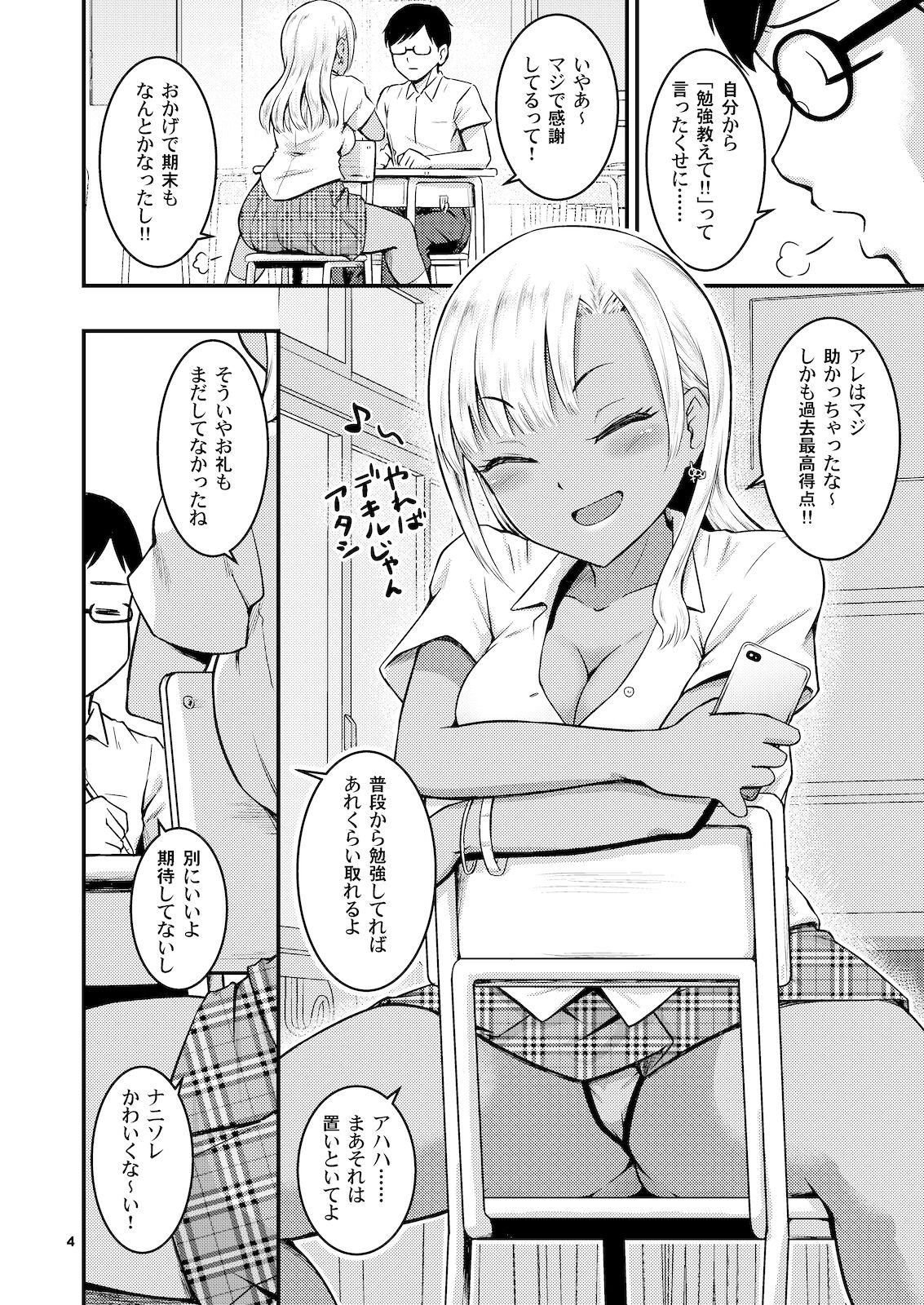 [MARASCHINO (高山千尋)] 黒ギャルちゃんとお尻で遊ぶ本