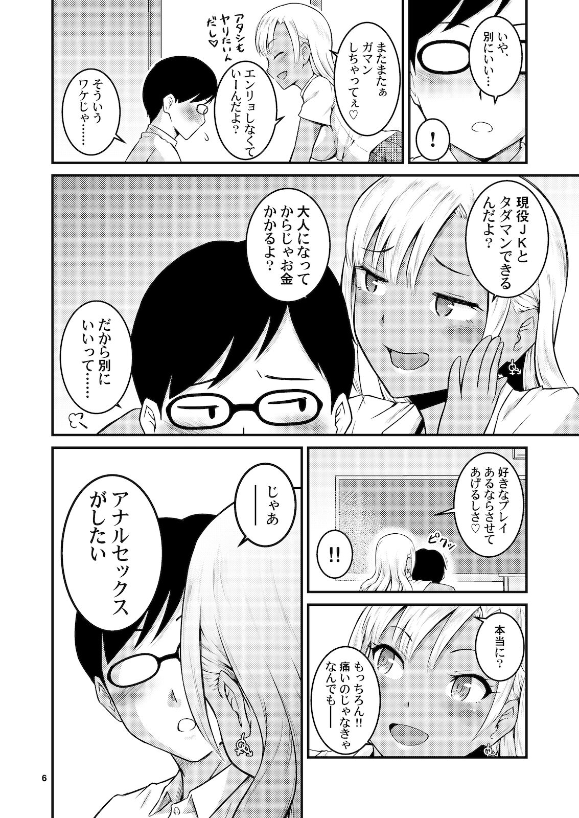 [MARASCHINO (高山千尋)] 黒ギャルちゃんとお尻で遊ぶ本