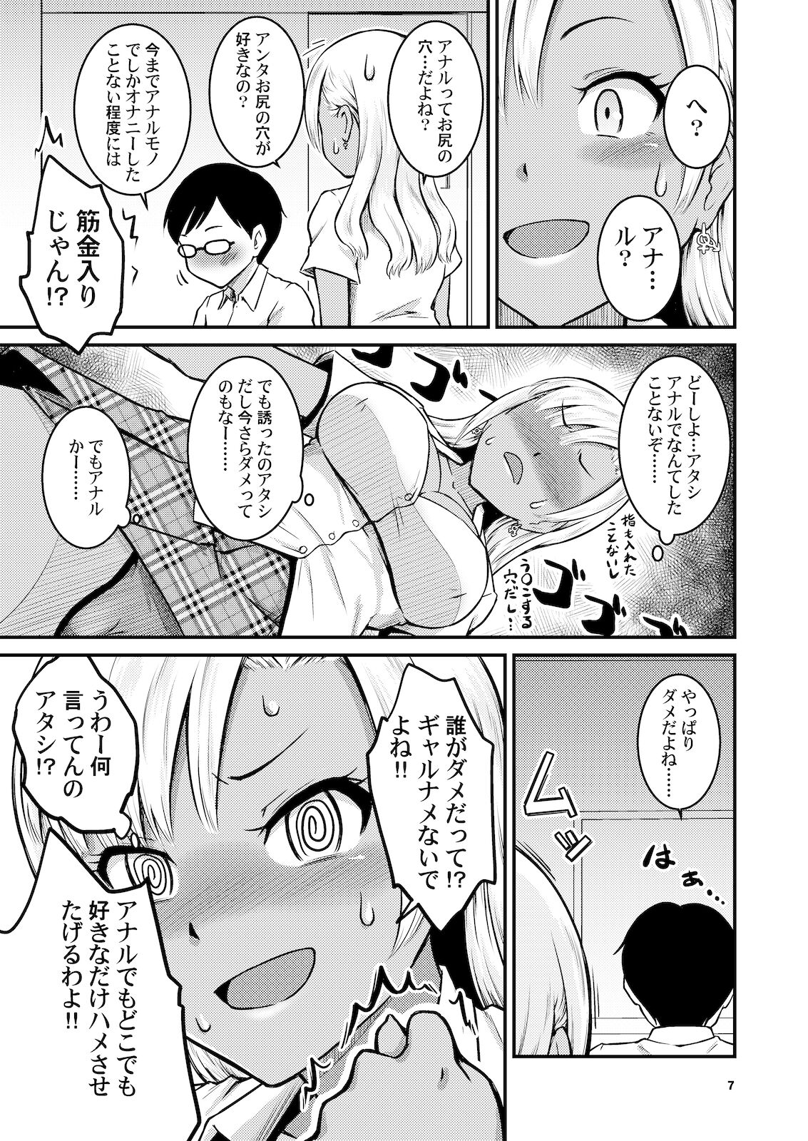 [MARASCHINO (高山千尋)] 黒ギャルちゃんとお尻で遊ぶ本