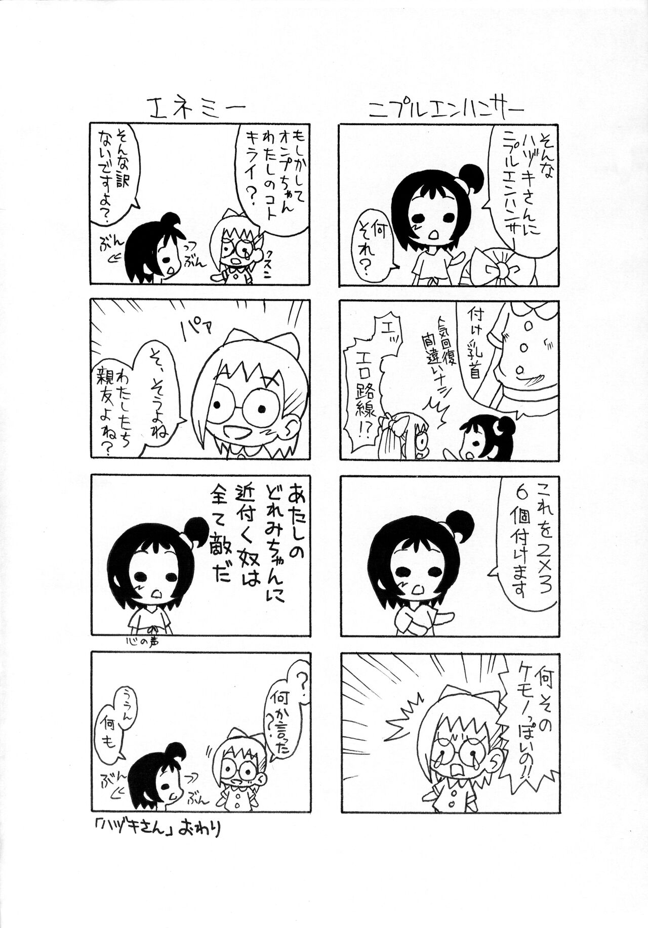 [お子様パンケーキ (アルルカーナ7A)] 月刊おこパン 2005 July (おジャ魔女どれみ)