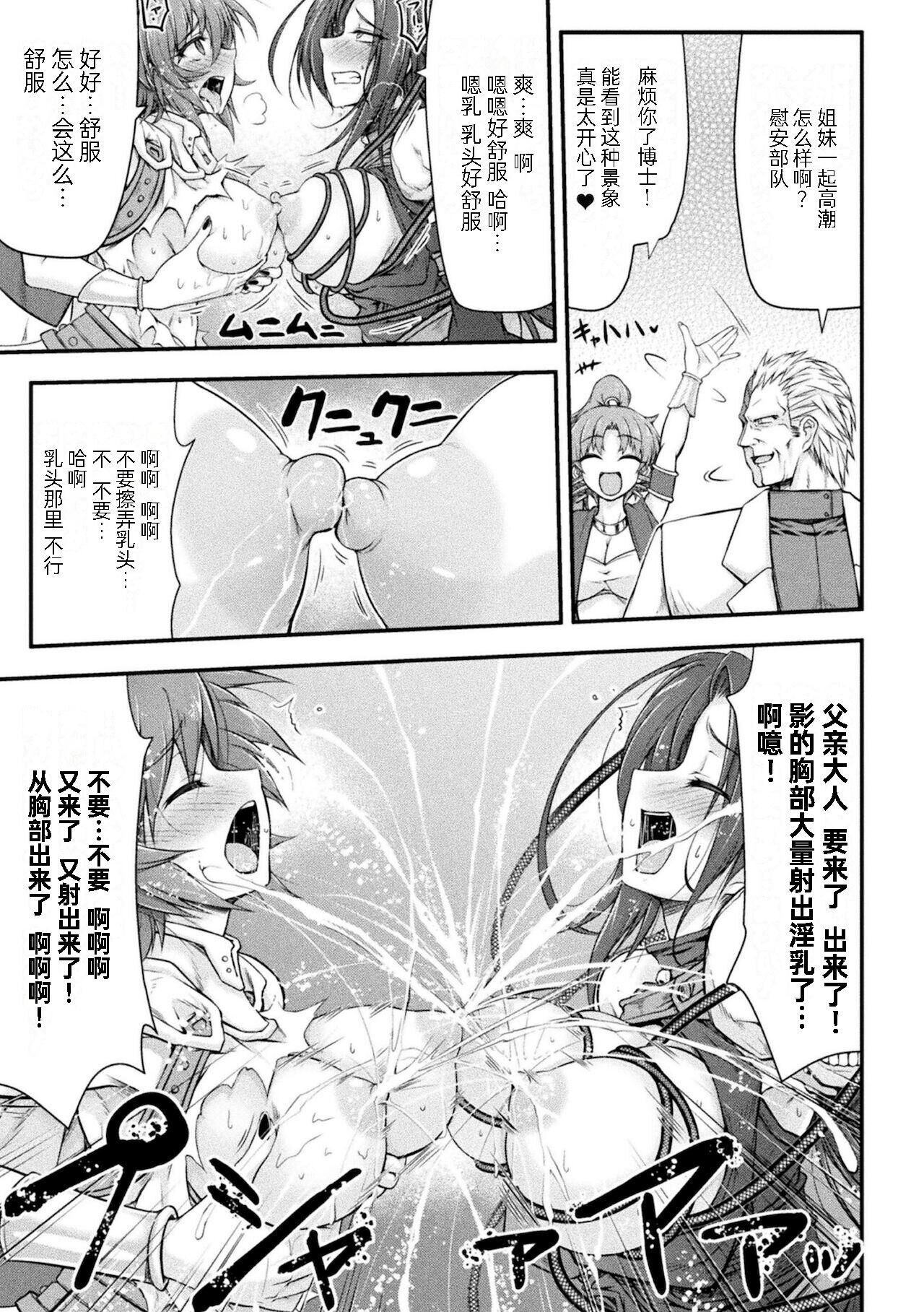 [緑木邑] サンダークラップス！THE COMIC 淫獄の四天使 2 (二次元ドリームマガジンVol.117) [中国翻訳] [DL版]