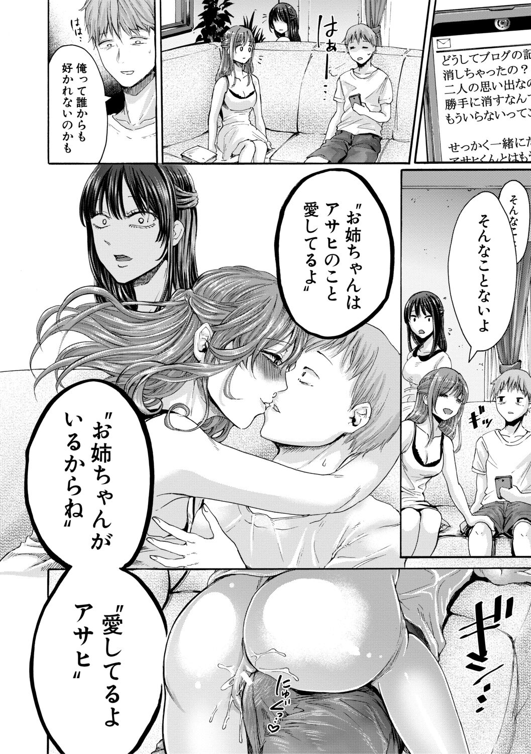 [ACはせべ] 身近な姉穴と弟棒～射精したらいい子いい子～【電子版特典付き】