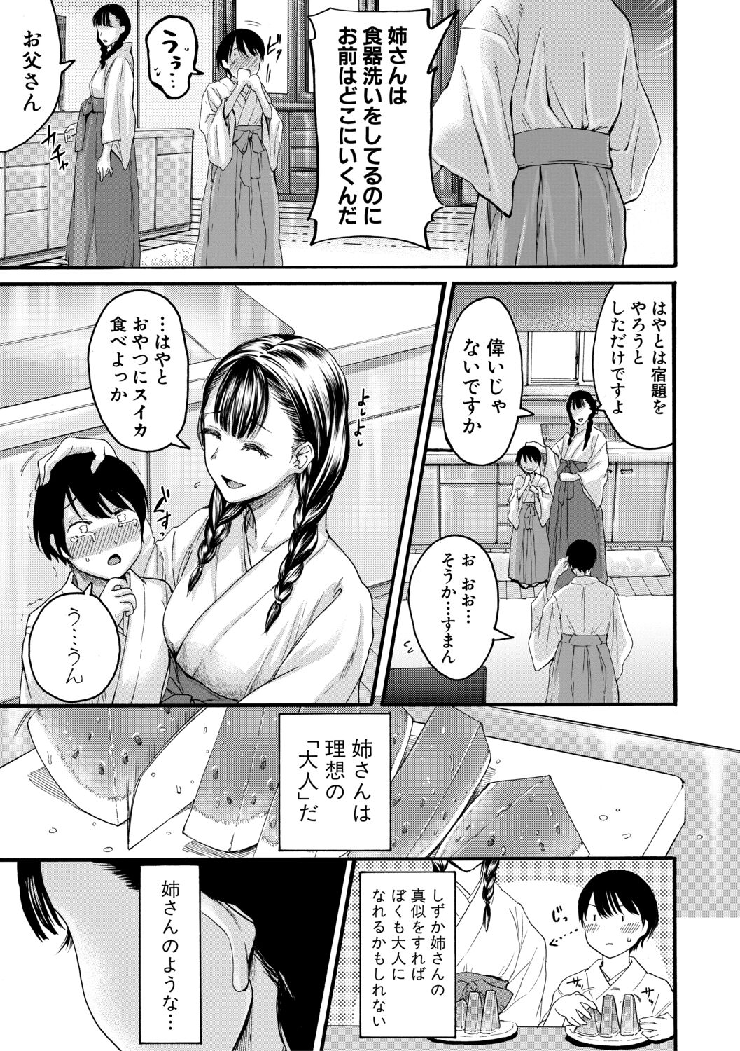 [ACはせべ] 身近な姉穴と弟棒～射精したらいい子いい子～【電子版特典付き】