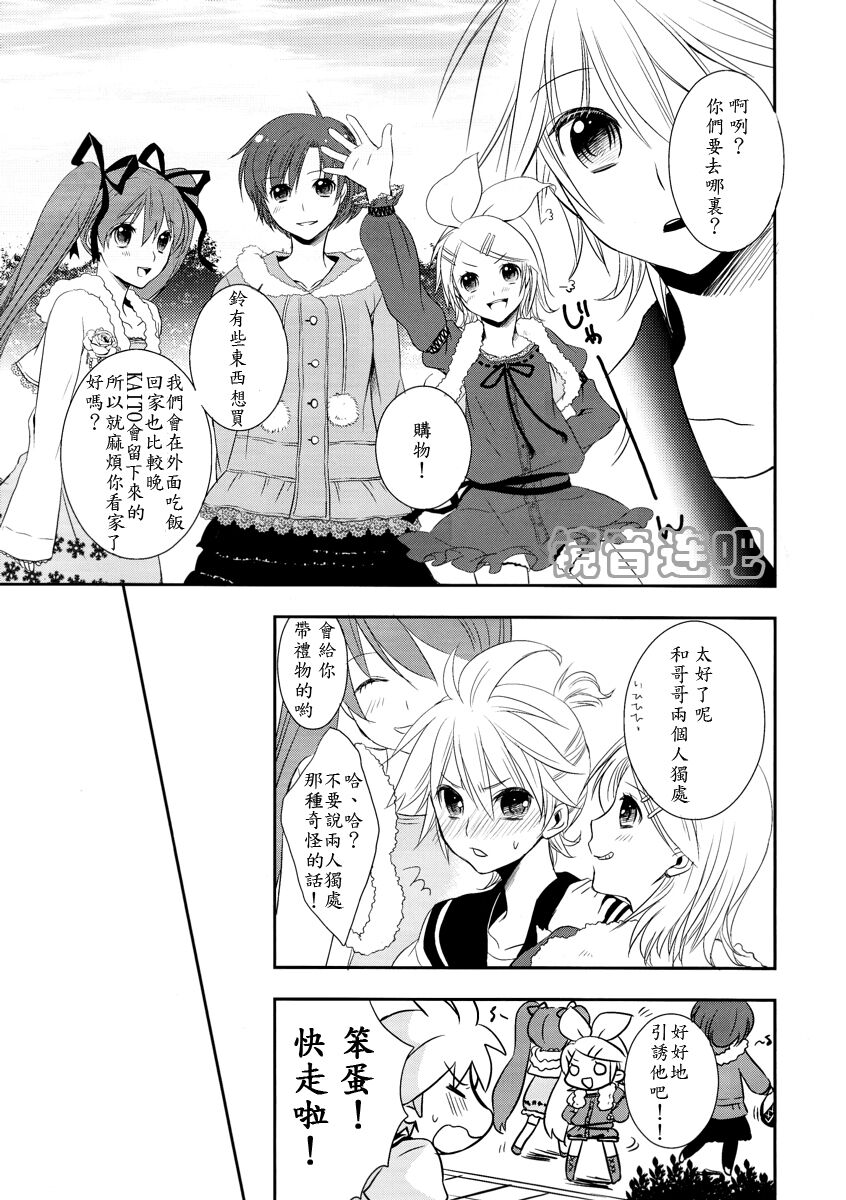 (C75) [瀬久の原 (河井珠蘭)] Je te veux (VOCALOID) [中国翻訳]
