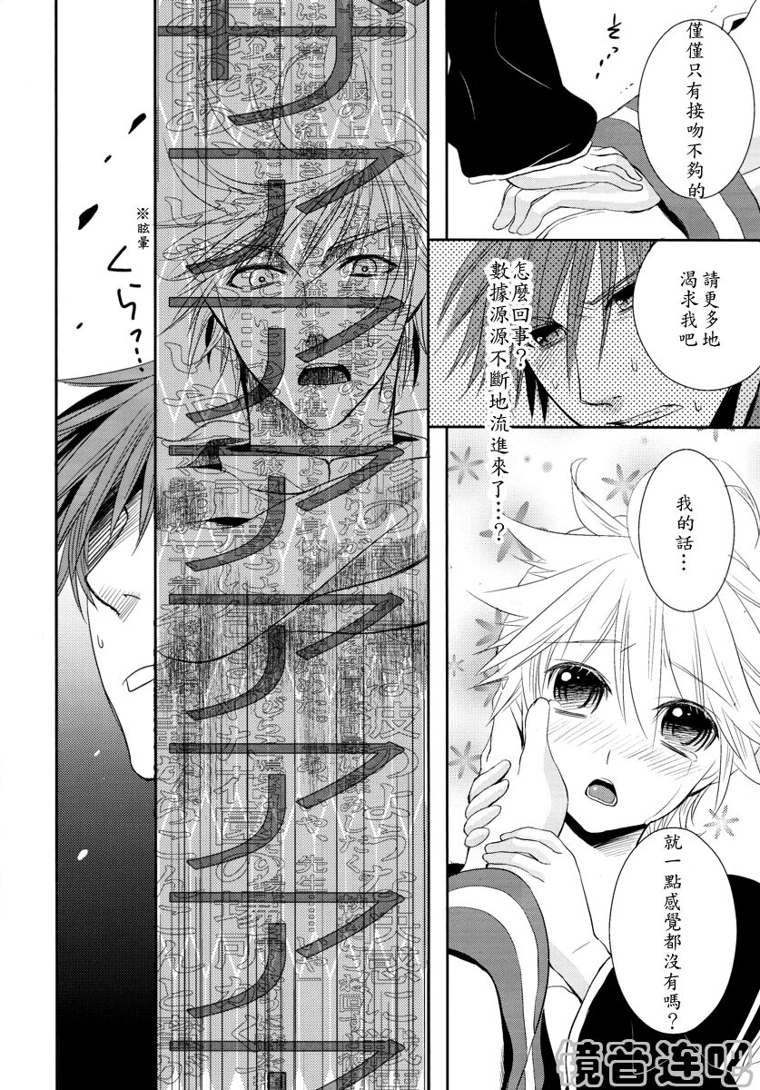 (C75) [瀬久の原 (河井珠蘭)] Je te veux (VOCALOID) [中国翻訳]