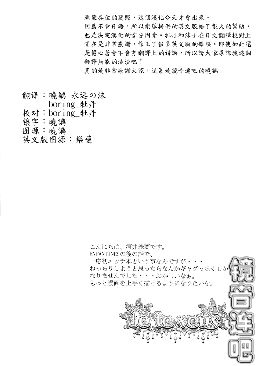 (C75) [瀬久の原 (河井珠蘭)] Je te veux (VOCALOID) [中国翻訳]