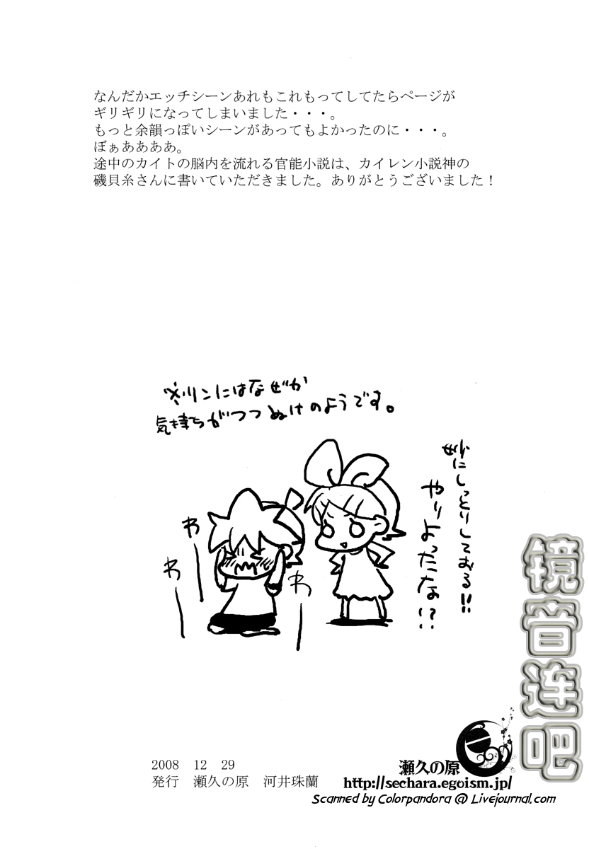 (C75) [瀬久の原 (河井珠蘭)] Je te veux (VOCALOID) [中国翻訳]