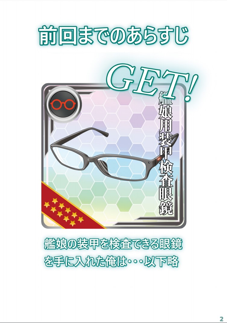 (C95) [Fusionz (ハイパーバトルチンパンジー)] 艦娘の(胸部)装甲が透けるメガネ4 (艦隊これくしょん -艦これ-)