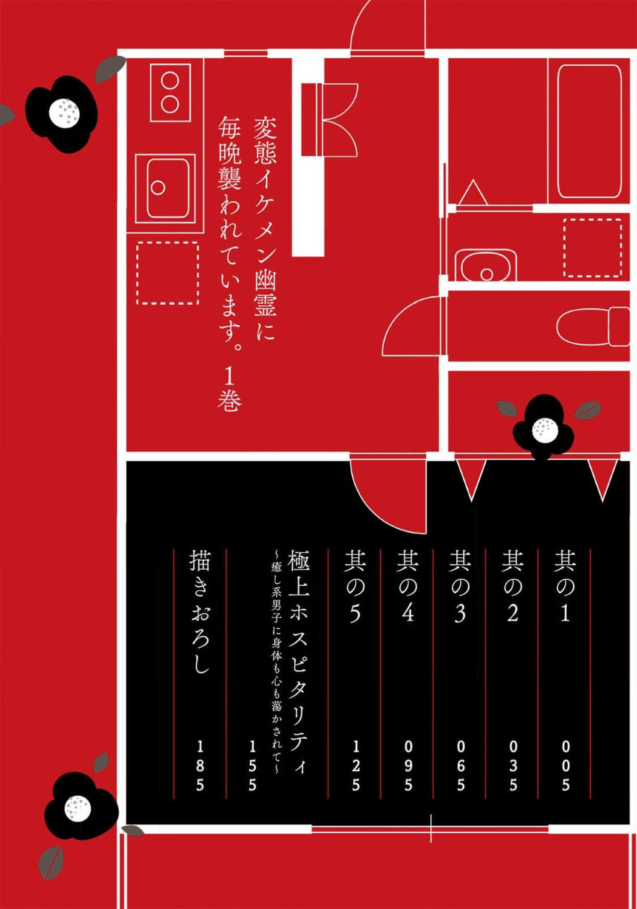 [ゆきち] 変態イケメン幽霊に毎晩襲われています。1-8 [中国翻訳]