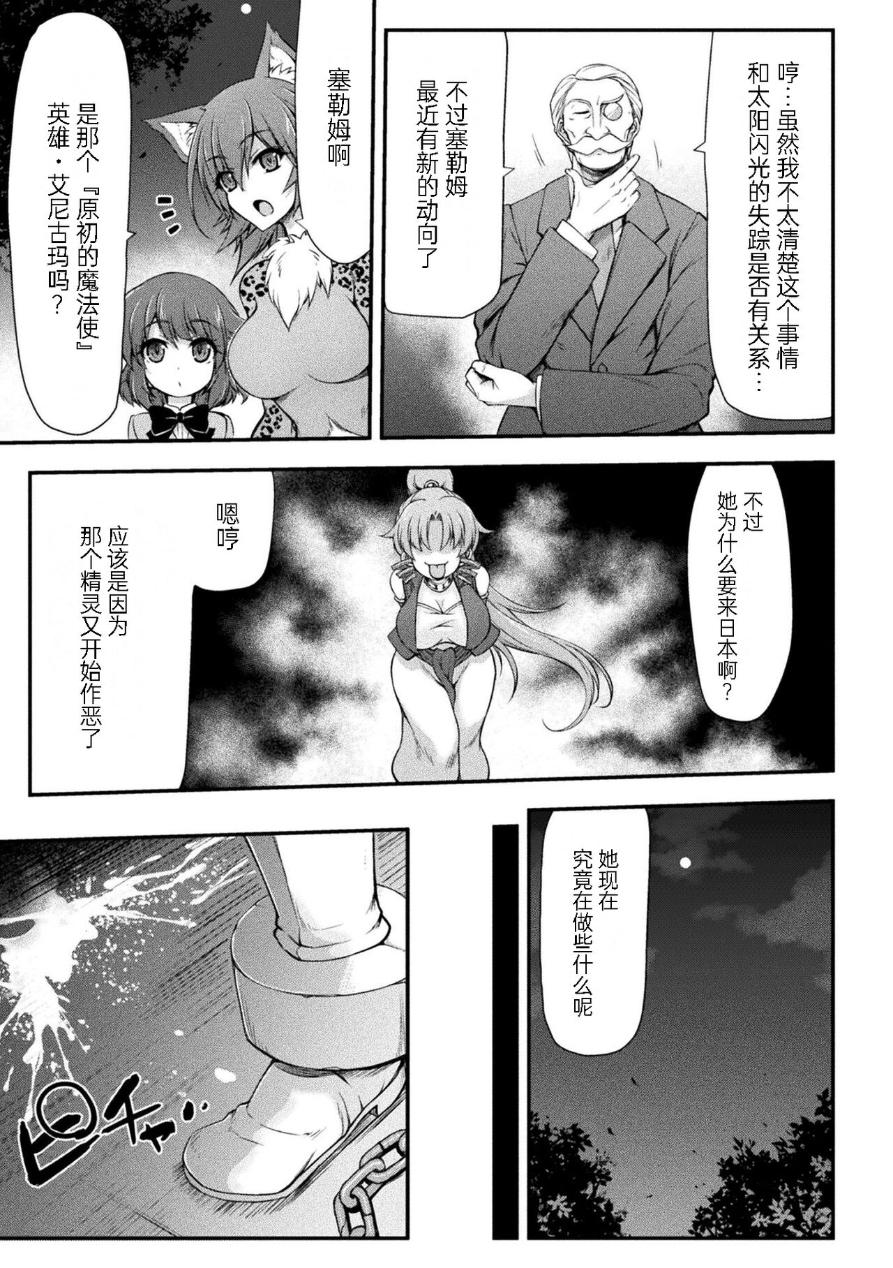 [緑木邑] サンダークラップス！THE COMIC 淫獄の四天使 3 (二次元ドリームマガジンVol.118) [中国翻訳] [DL版]