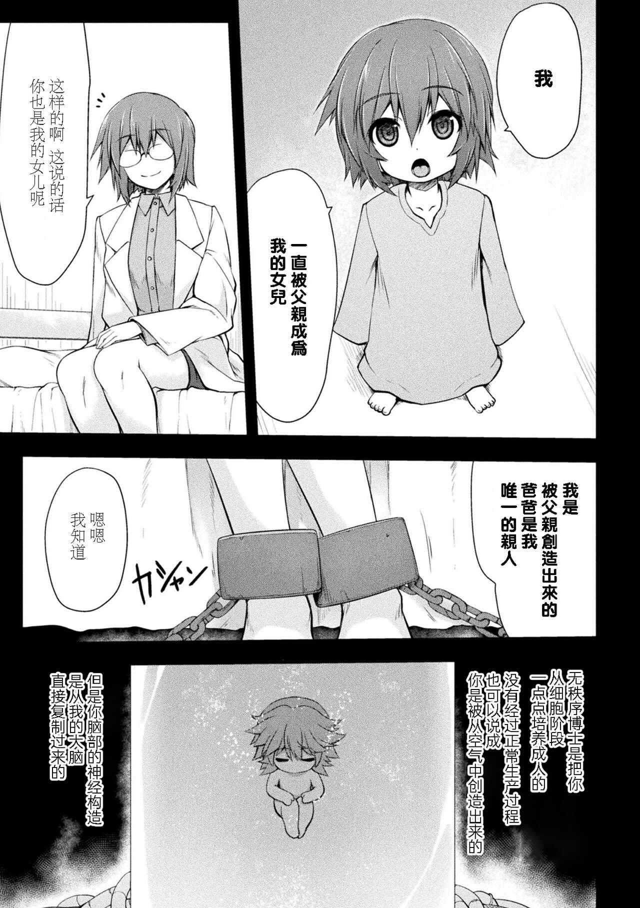 [緑木邑] サンダークラップス！THE COMIC 淫獄の四天使 3 (二次元ドリームマガジンVol.118) [中国翻訳] [DL版]