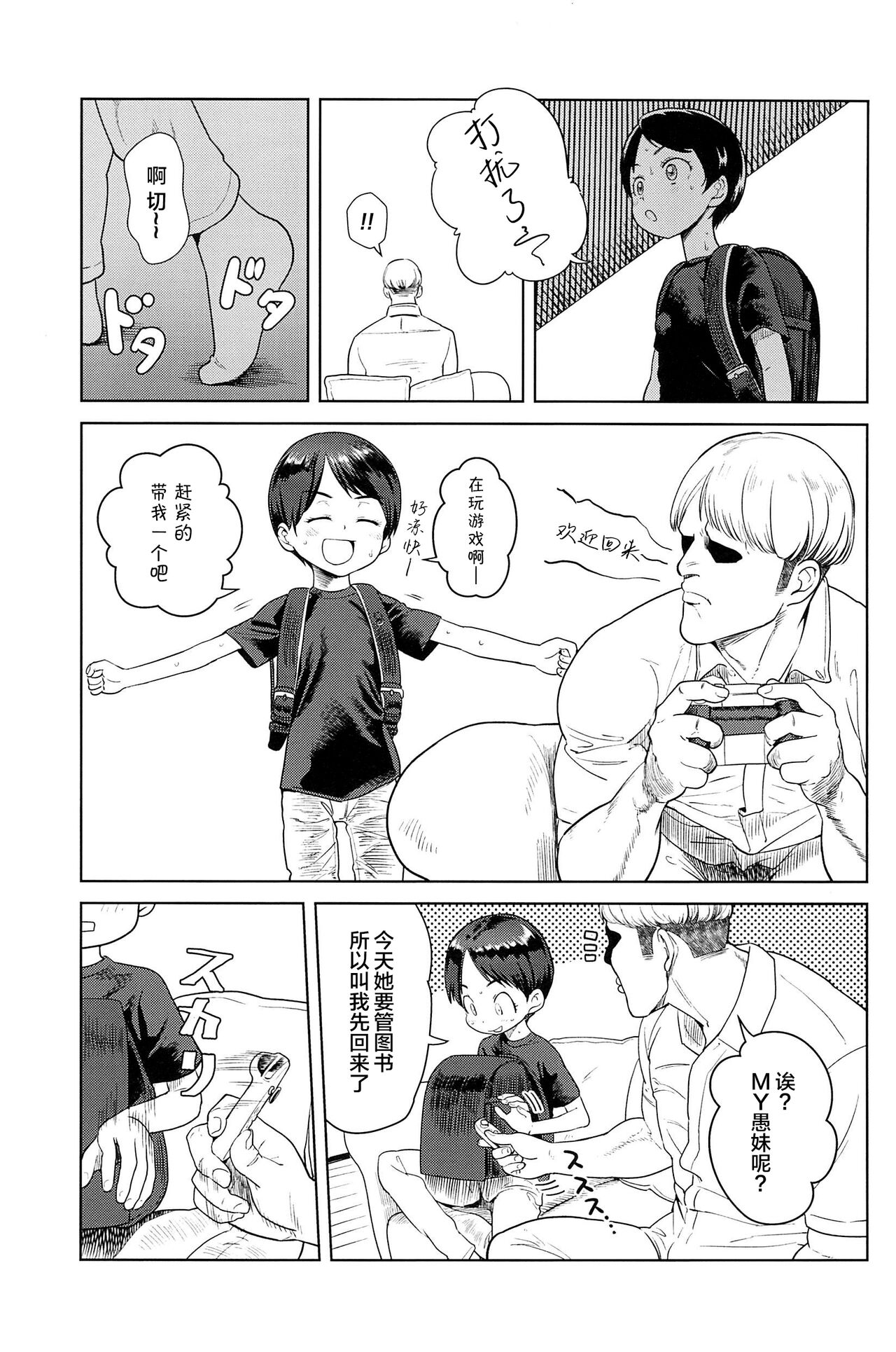 [BEなんとか] 恋人は義兄弟 (COMIC LO 2014年11月号) [中国翻訳]