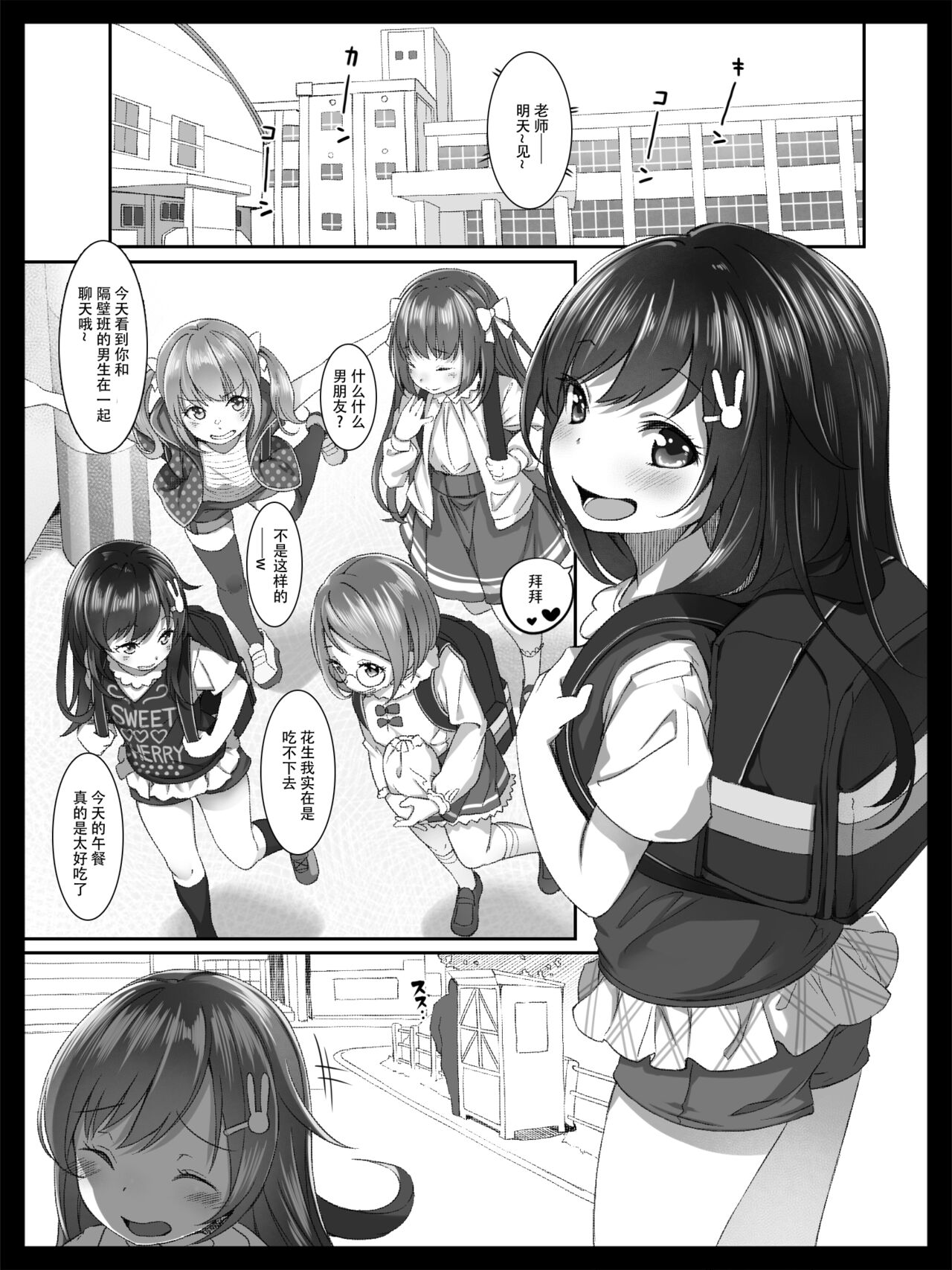 [すぱいらる] 美少女の涙は枯れ果てて [中国翻訳]