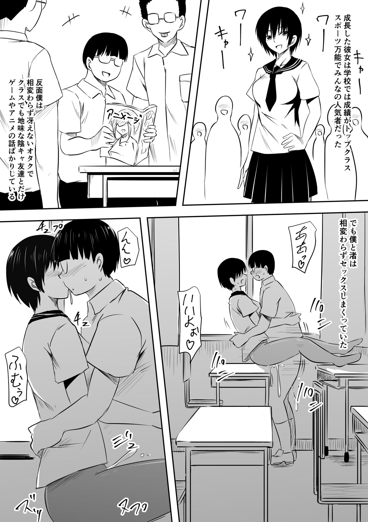 [三毛蔵亭] 陰キャオタクの僕と陽キャおてんば彼女のイチャラブやりまくり成長記