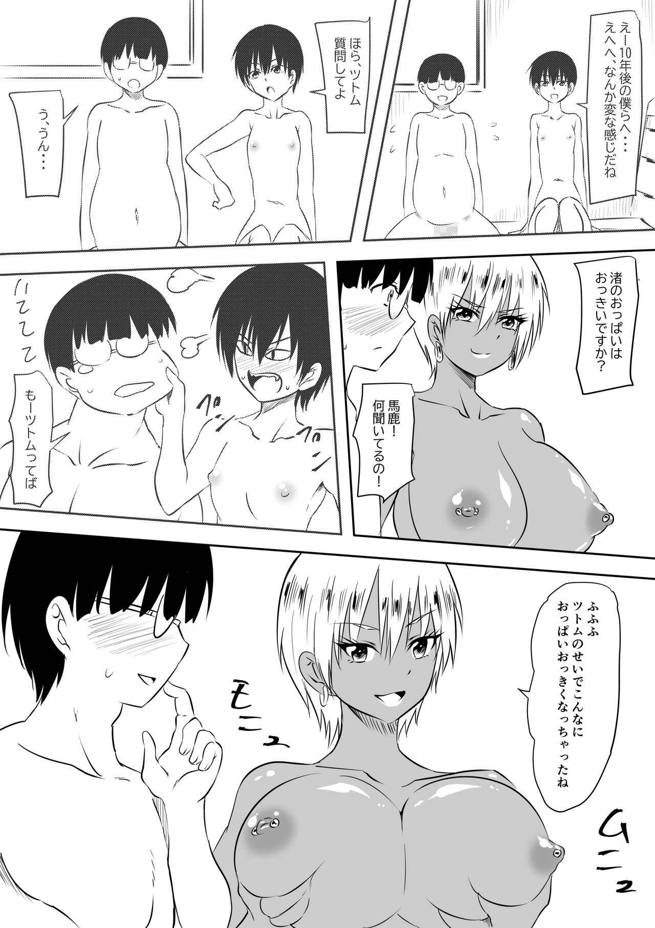 [三毛蔵亭] 陰キャオタクの僕と陽キャおてんば彼女のイチャラブやりまくり成長記