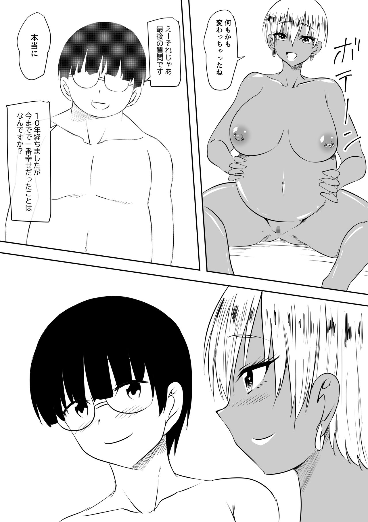 [三毛蔵亭] 陰キャオタクの僕と陽キャおてんば彼女のイチャラブやりまくり成長記