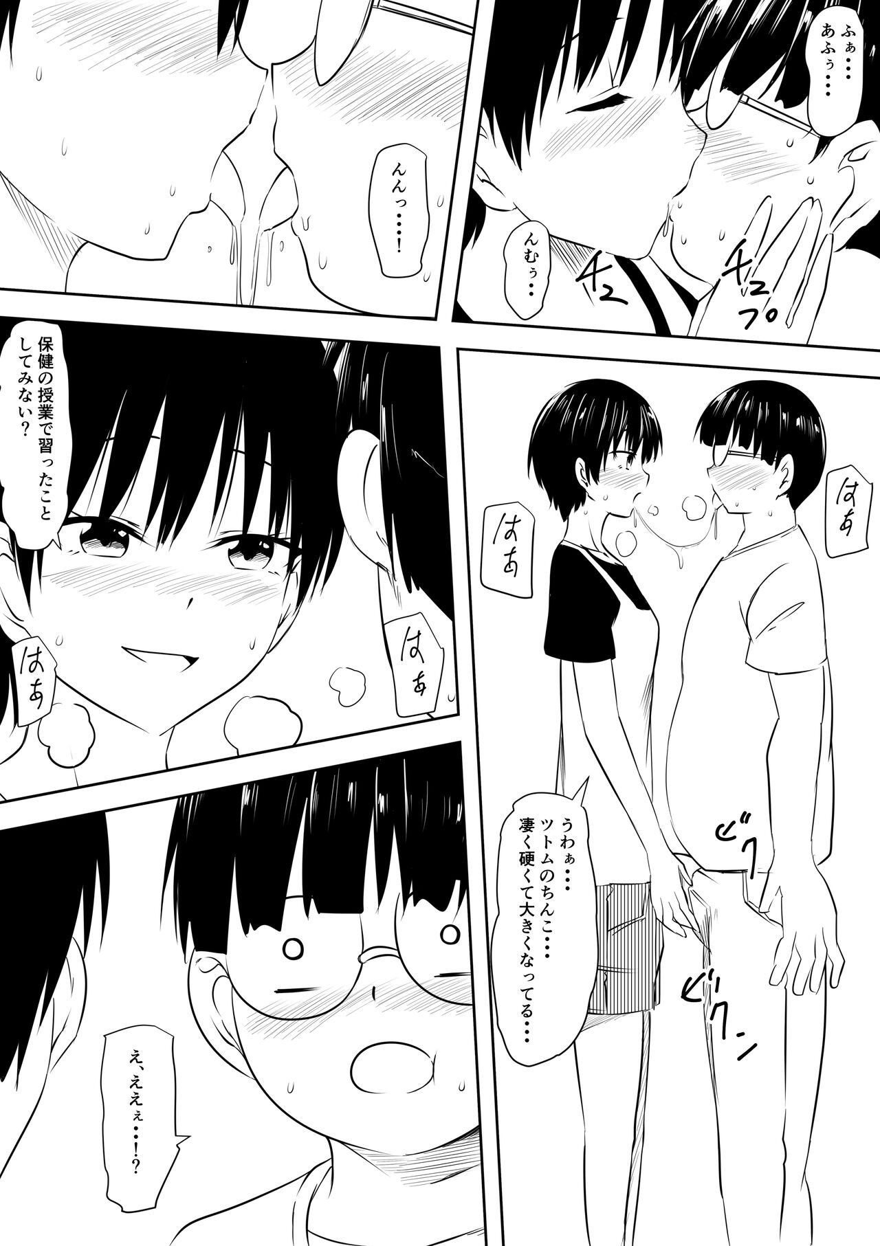 [三毛蔵亭] 陰キャオタクの僕と陽キャおてんば彼女のイチャラブやりまくり成長記