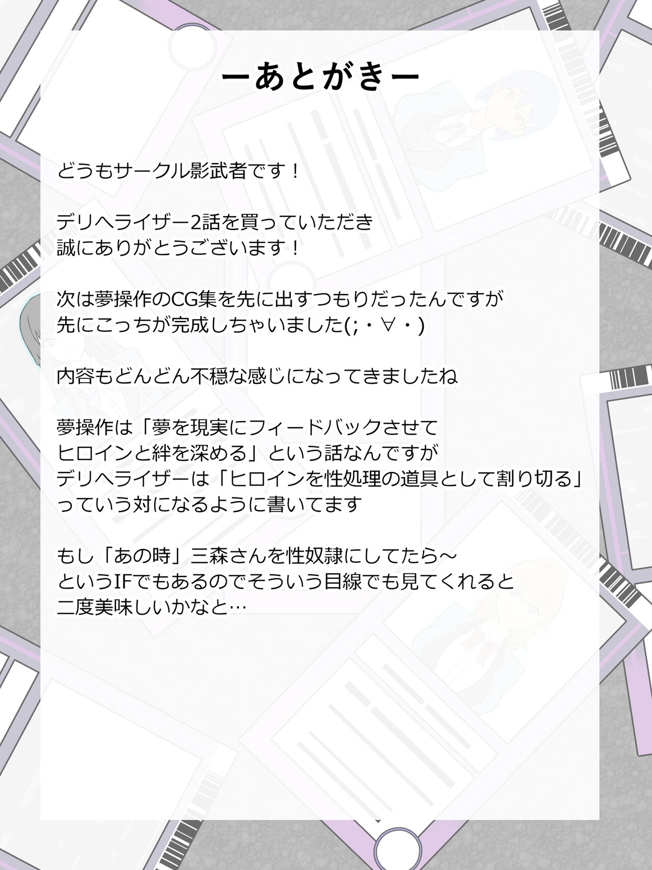 [サークル影武者 (影武者)] 『召姦銃 DXデリへライザー』ver.2 ～カードから女性を召喚してエッチするお話～