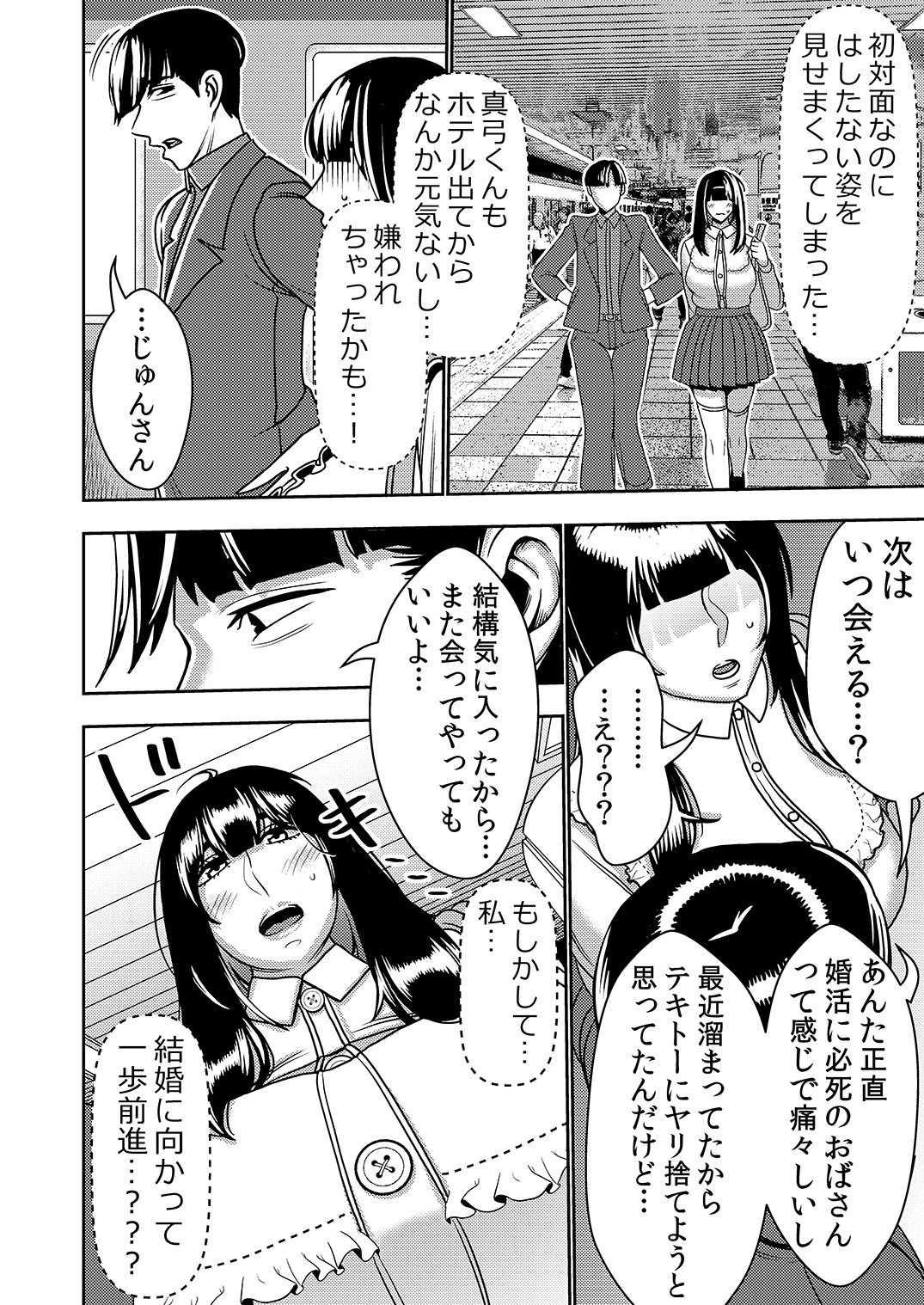 [インプリズン (佐々木幽閉)] 婚活お姉さんの媚び媚び求愛セックス