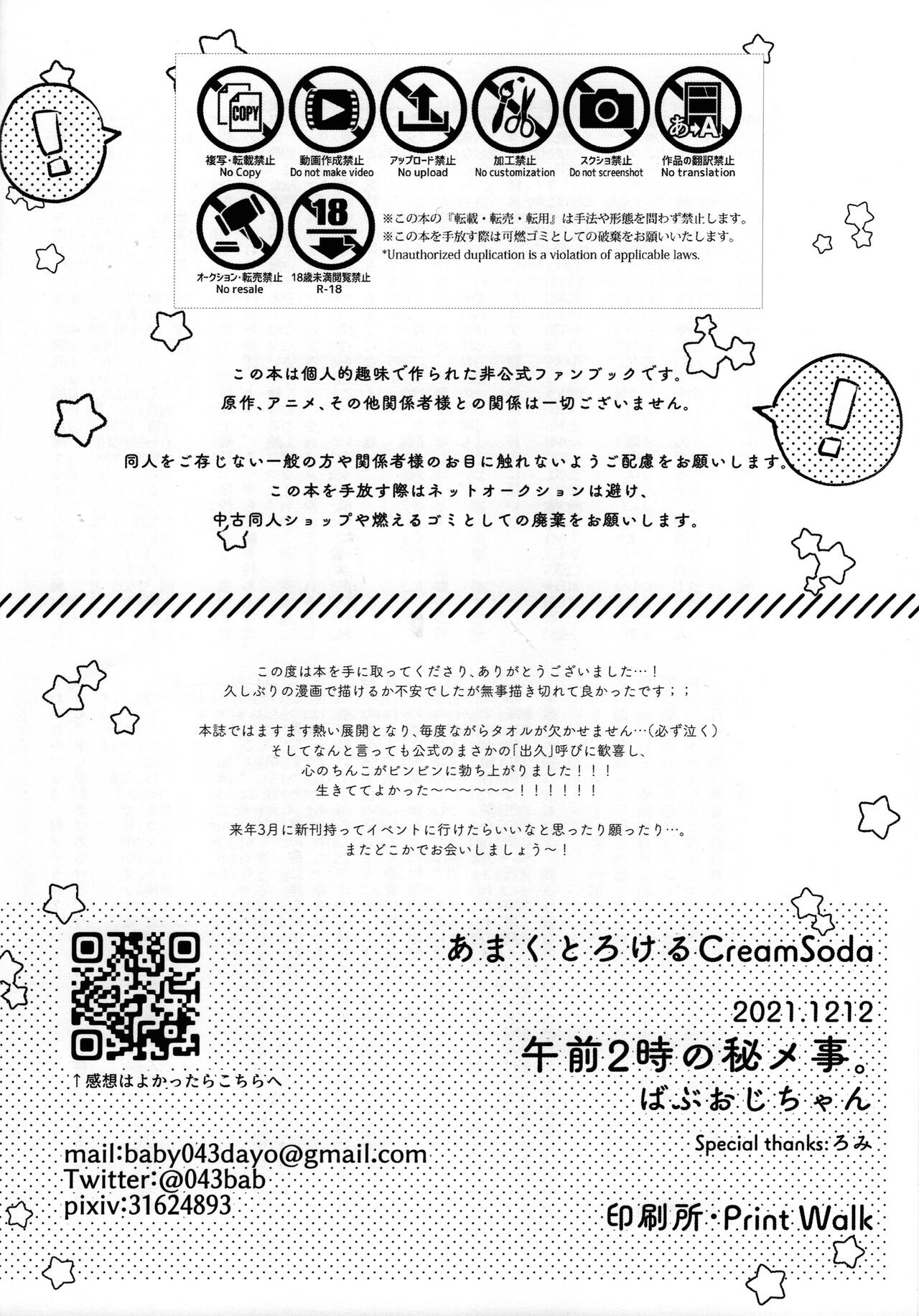 [午前2時の秘メ事。 (ばぶおじちゃん)] あまくとろけるCreamSoda (僕のヒーローアカデミア)