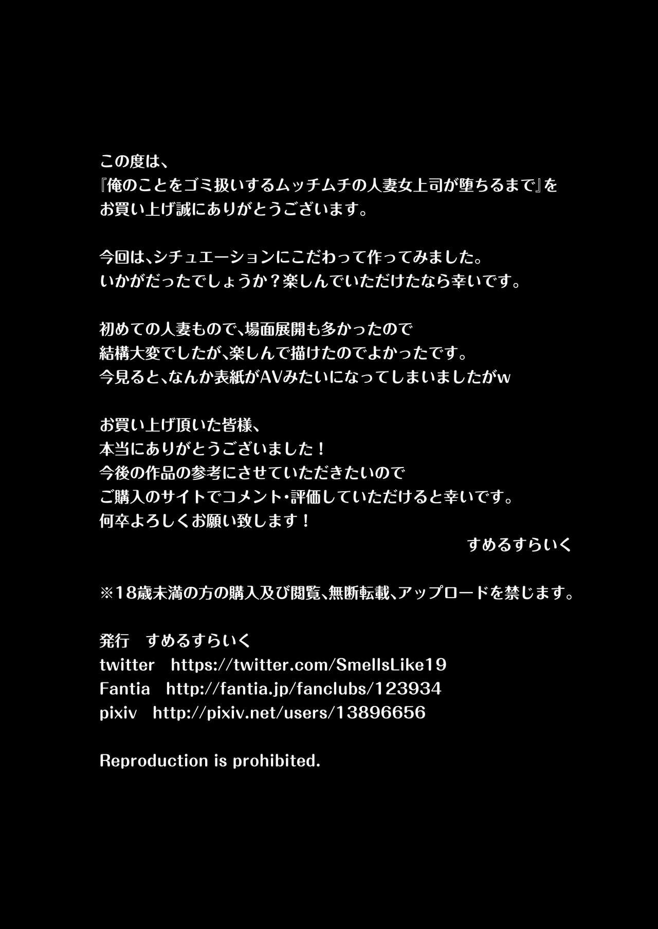 [すめるすらいく] 俺のことをゴミ扱いするムッチムチの人妻女上司が堕ちるまで