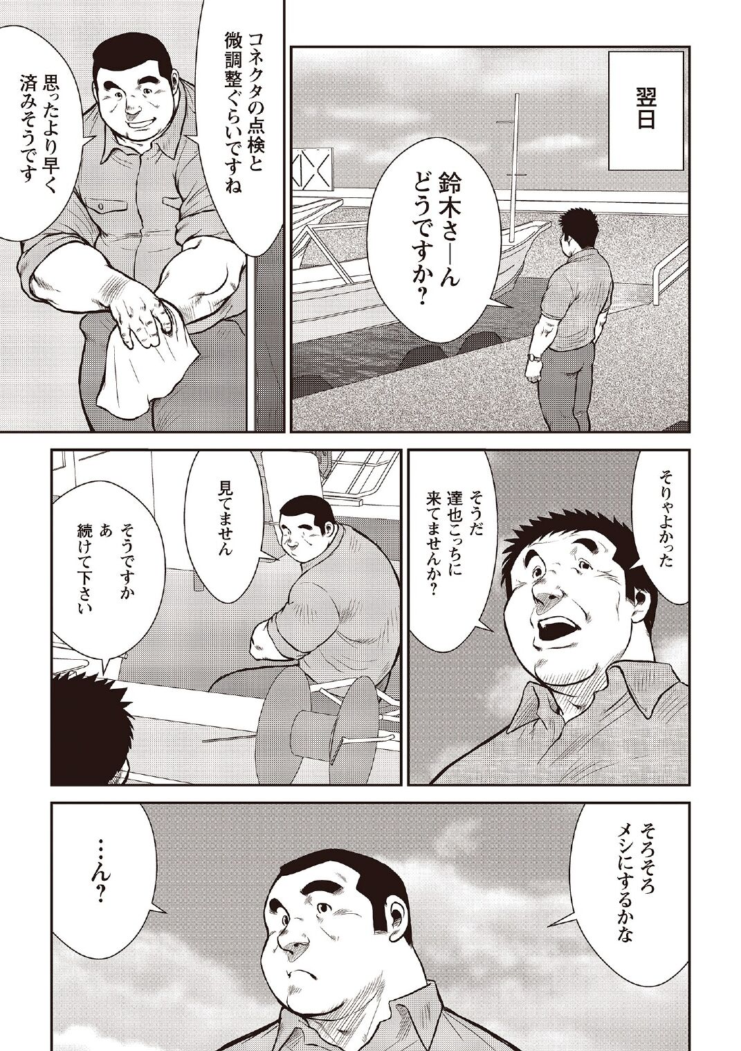 [戎橋政造] 戎橋政造 短編漫画集2 風雲! 男子寮 【分冊版】 PART2 房総半島 台風前線 第一話+第二話 [DL版]