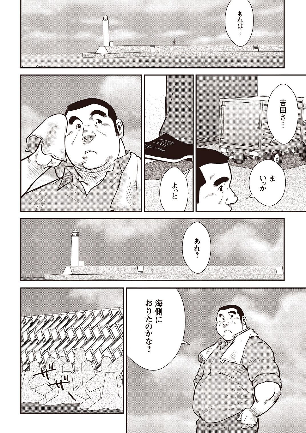 [戎橋政造] 戎橋政造 短編漫画集2 風雲! 男子寮 【分冊版】 PART2 房総半島 台風前線 第一話+第二話 [DL版]