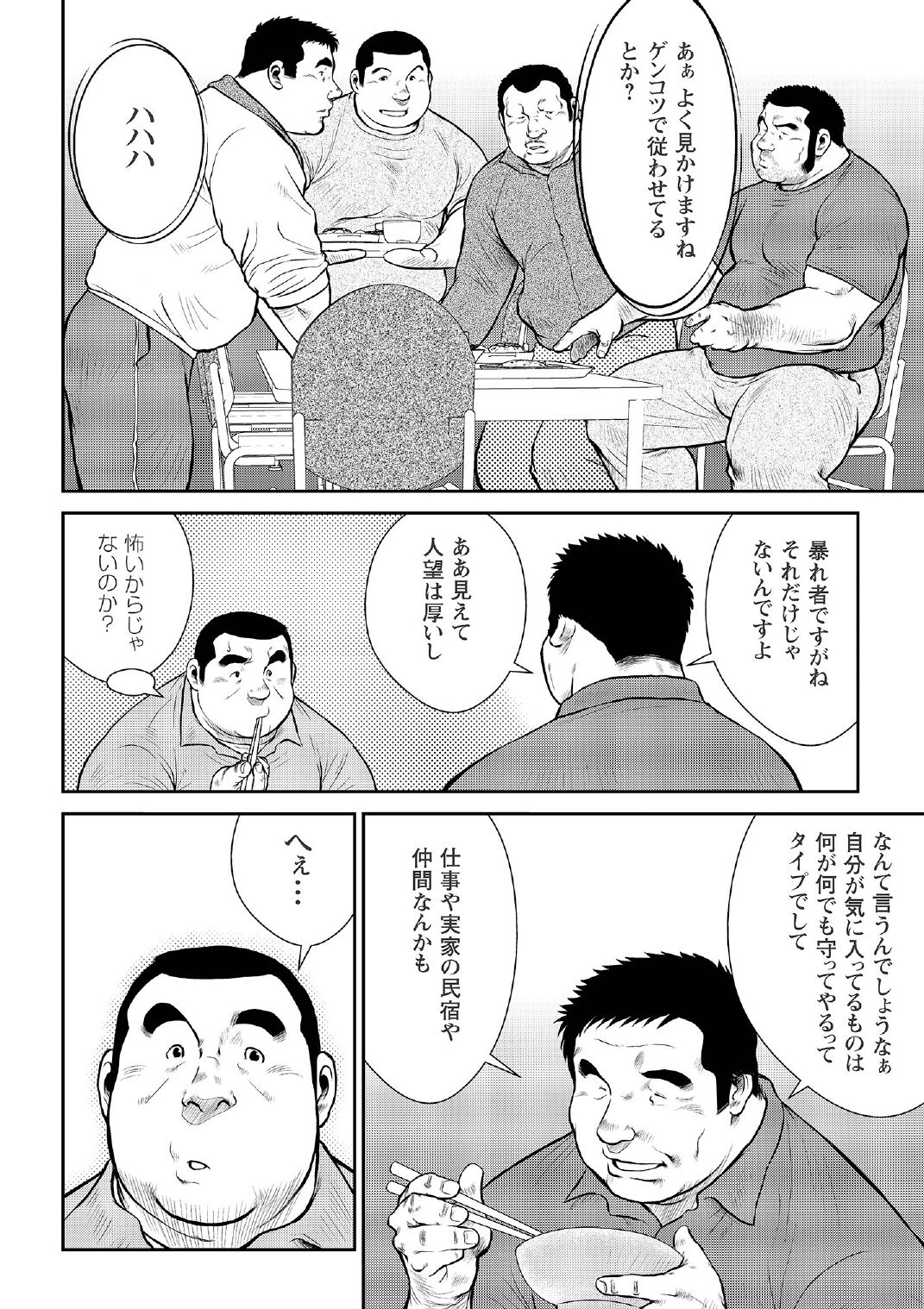 [戎橋政造] 戎橋政造 短編漫画集2 風雲! 男子寮 【分冊版】 PART2 房総半島 台風前線 第一話+第二話 [DL版]