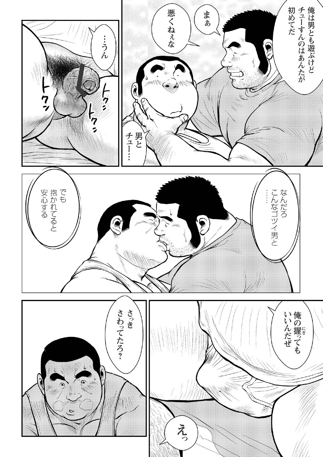 [戎橋政造] 戎橋政造 短編漫画集2 風雲! 男子寮 【分冊版】 PART2 房総半島 台風前線 第一話+第二話 [DL版]