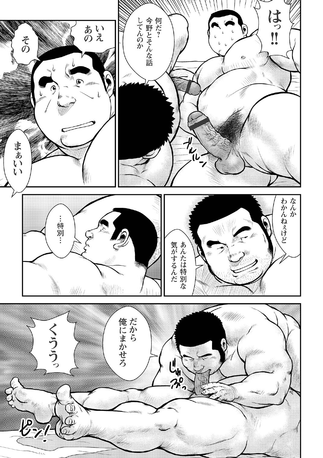 [戎橋政造] 戎橋政造 短編漫画集2 風雲! 男子寮 【分冊版】 PART2 房総半島 台風前線 第一話+第二話 [DL版]