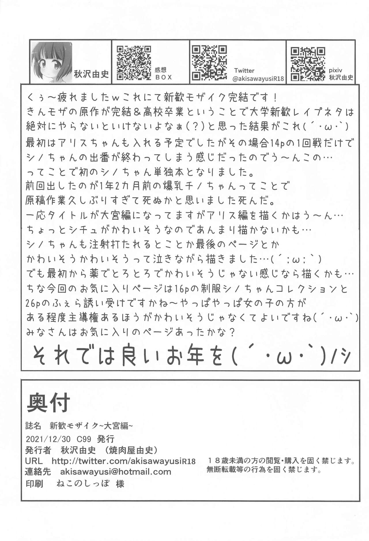 (C99) [焼肉屋由史 (秋沢由史)] 新歓モザイク ～大宮編～ (きんいろモザイク)