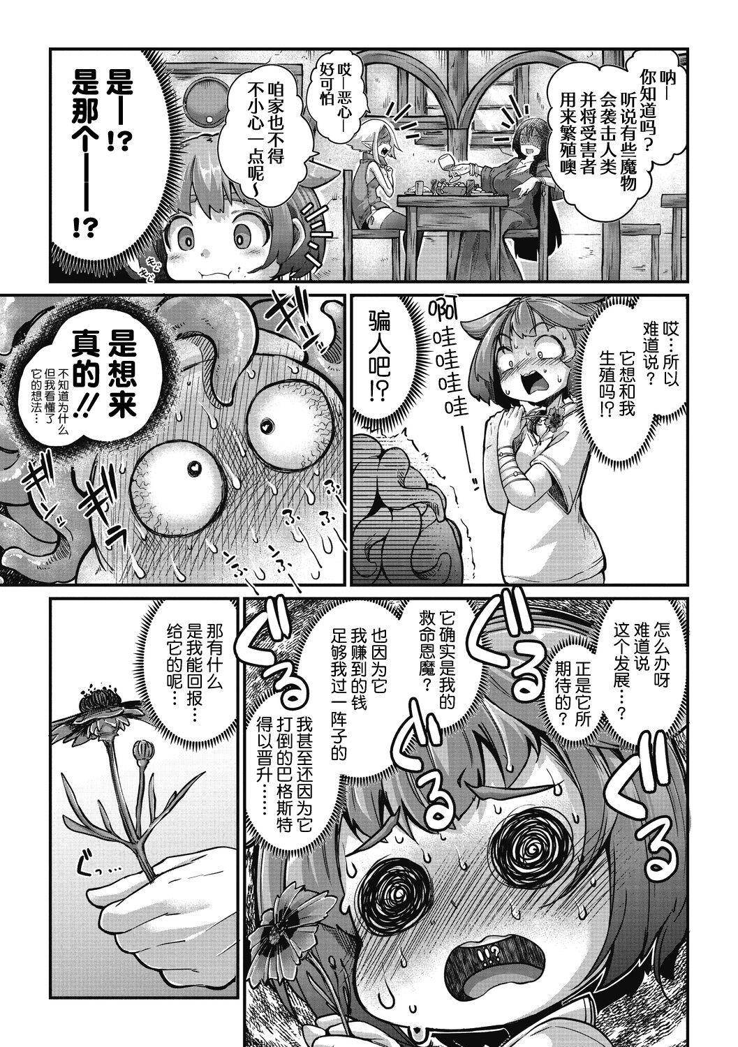 [奥ヴぁ] 戦士ちゃんと触手くん 第一話 (COMIC 外楽 Vol.09) [中国翻訳] [DL版]